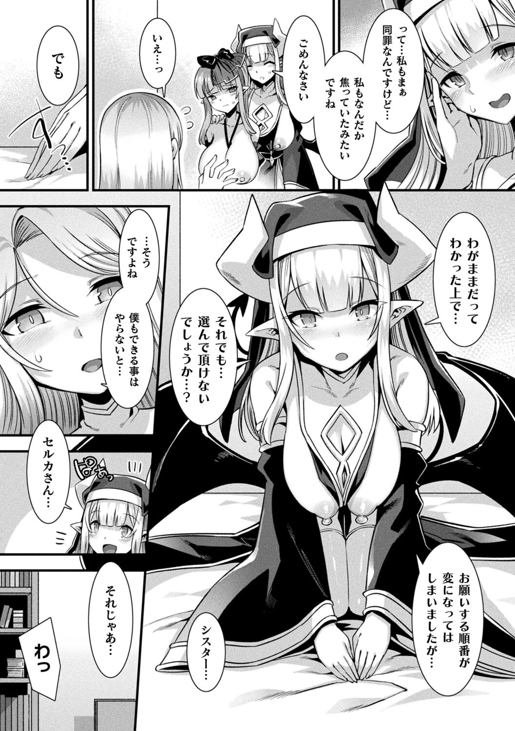 Kamisama Love Tune! - Page 134