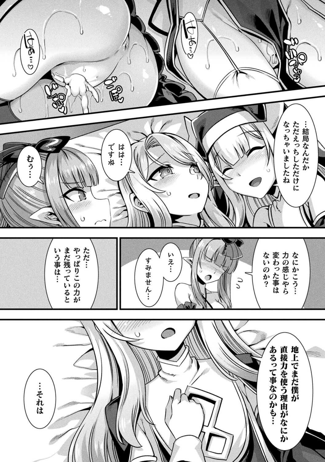 Kamisama Love Tune! - Page 144