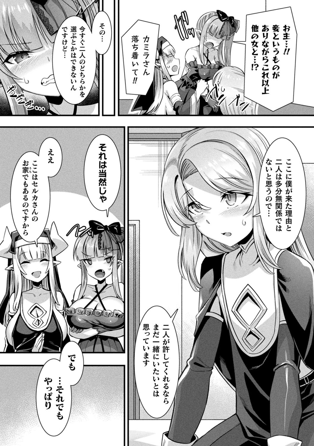 Kamisama Love Tune! - Page 145