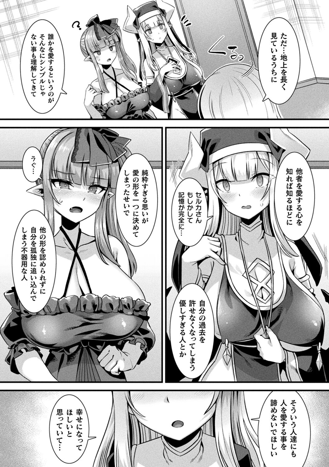 Kamisama Love Tune! - Page 159