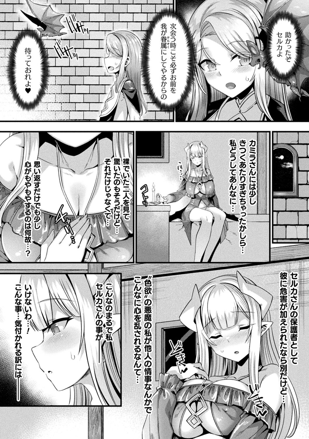 Kamisama Love Tune! - Page 54