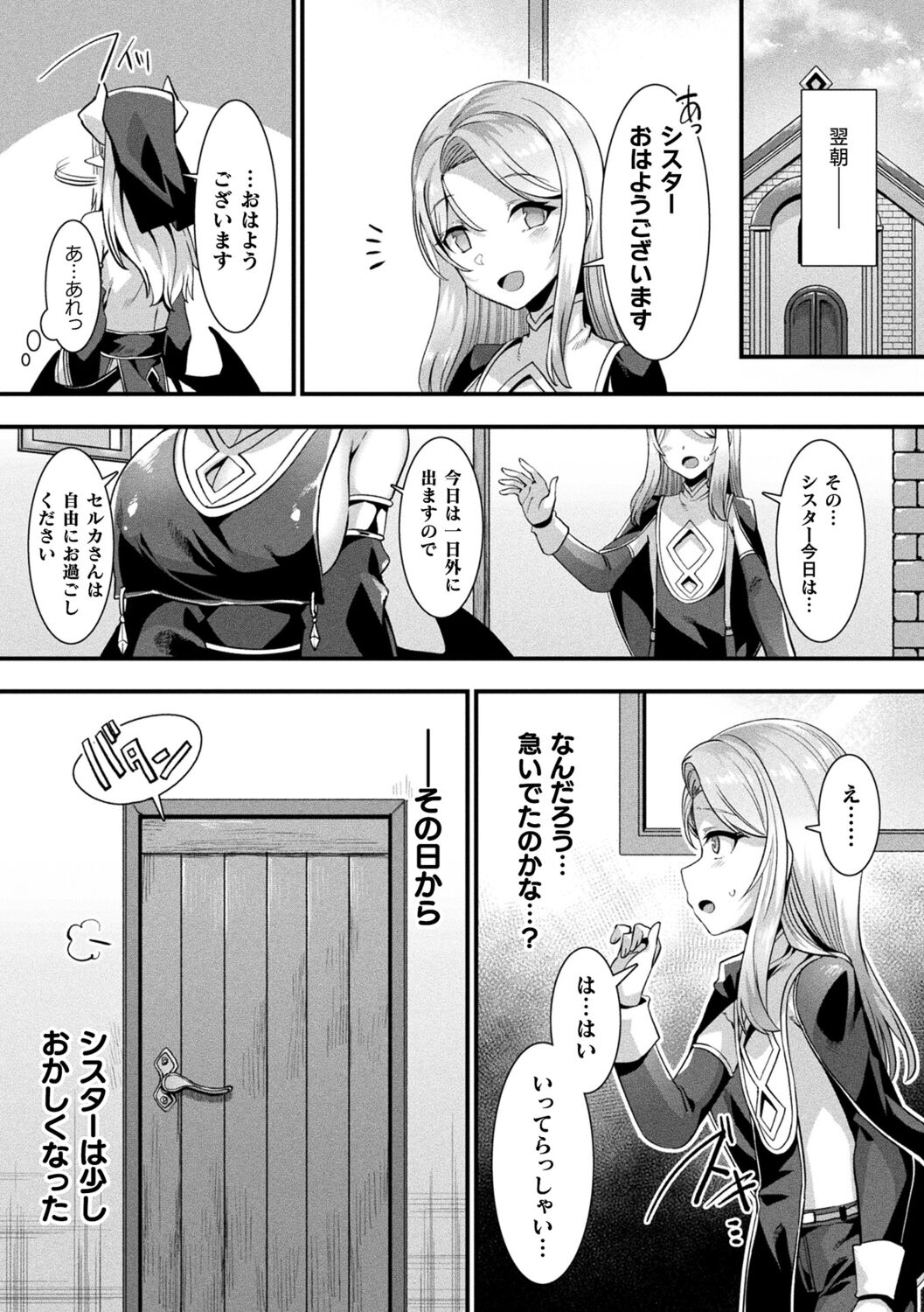 Kamisama Love Tune! - Page 55