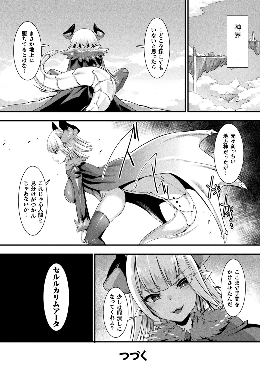 Kamisama Love Tune! - Page 74
