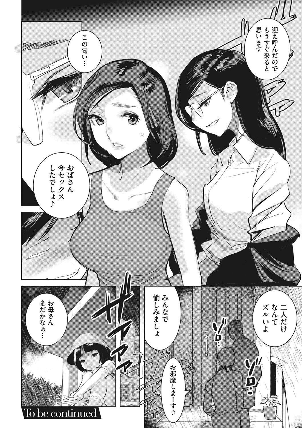 Inu ni Nurete Kanzenban - Page 25