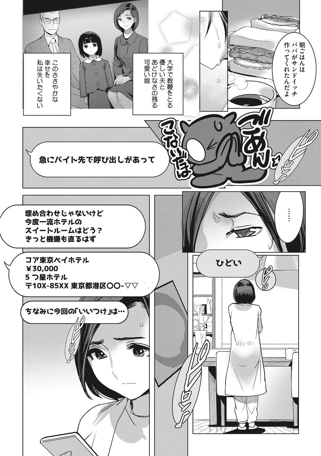Inu ni Nurete Kanzenban - Page 65
