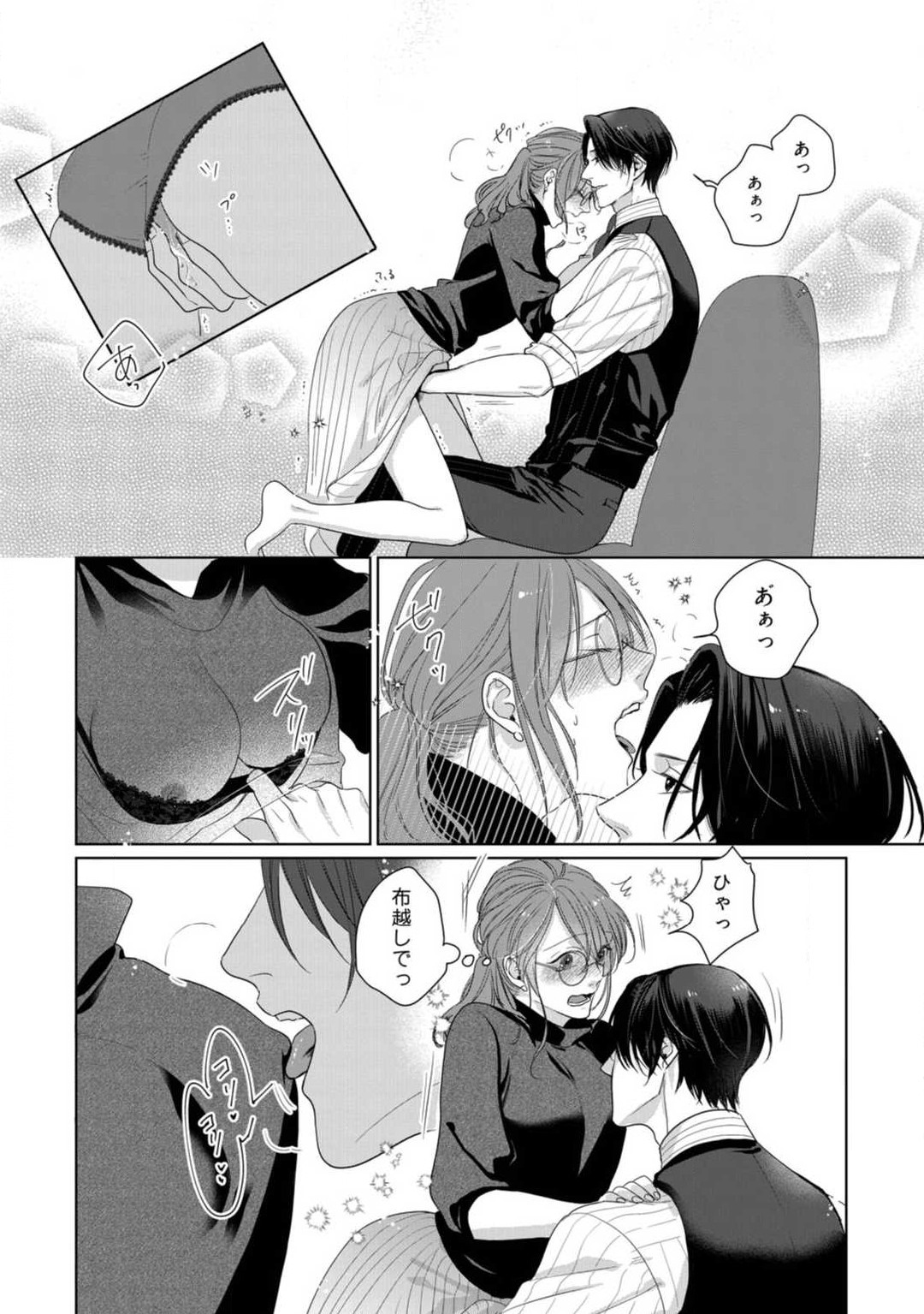 Anata no Koisuru Kiraina Watashi~Chp.1-4 - Page 111