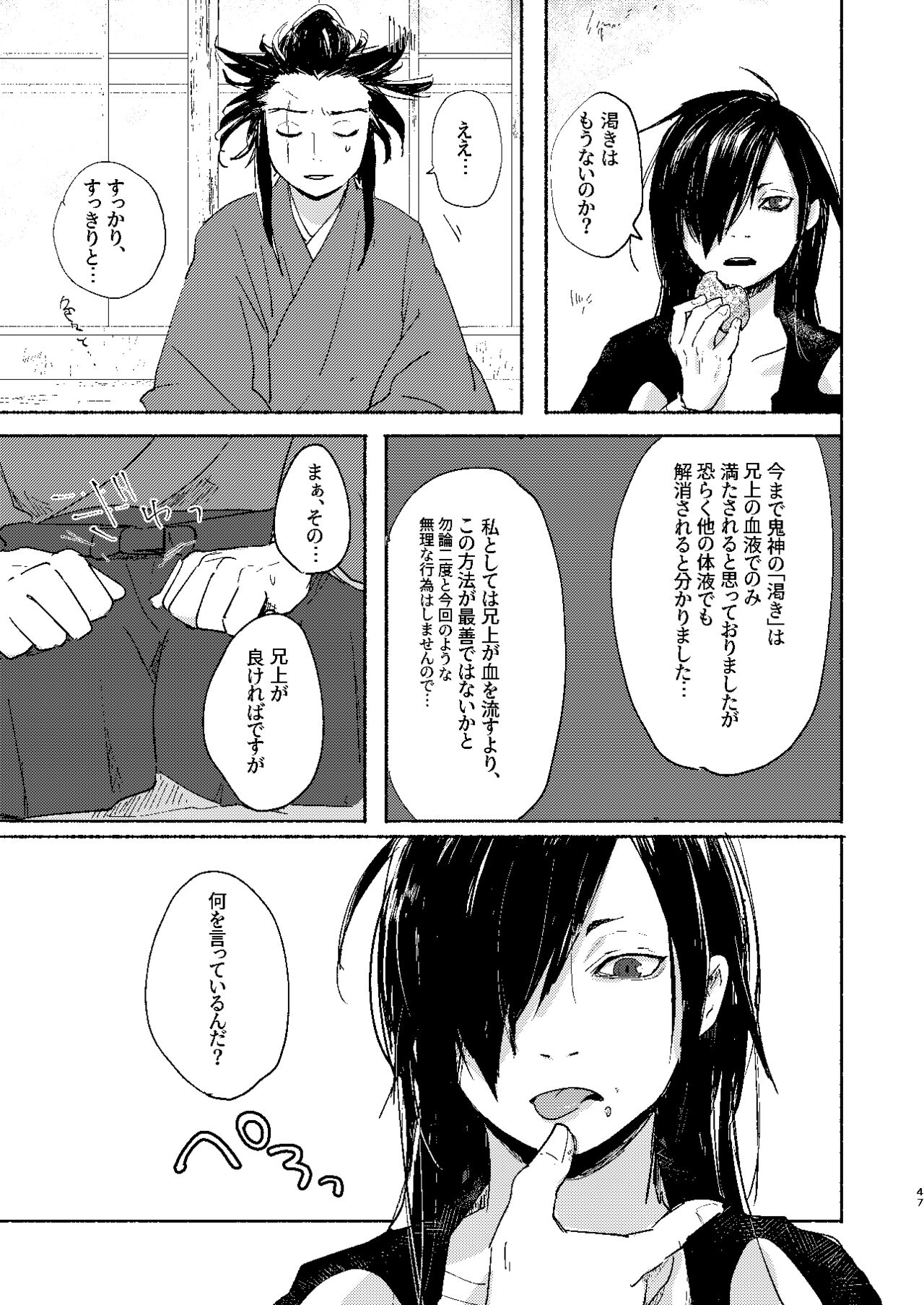 Ute na no Katawara ni - Page 47