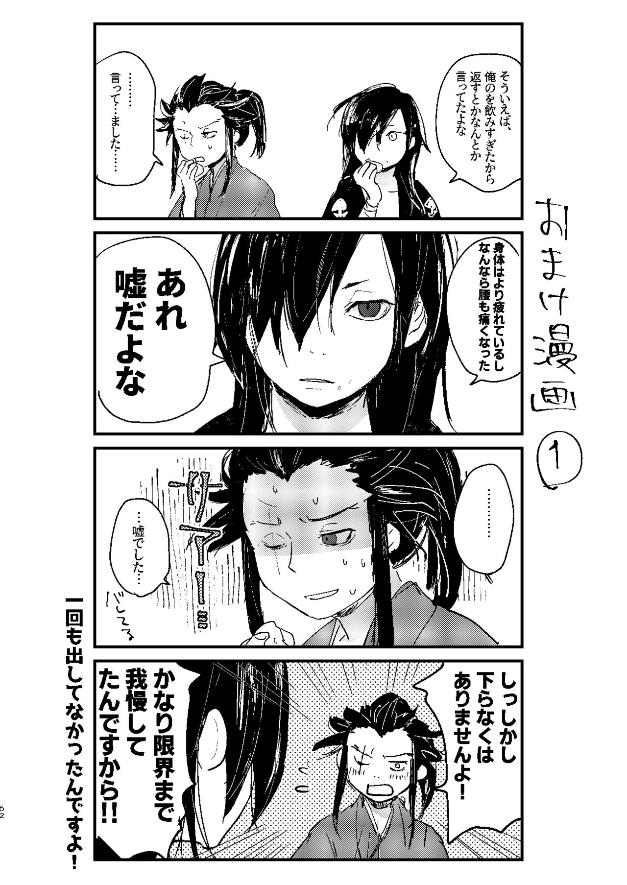 Ute na no Katawara ni - Page 52