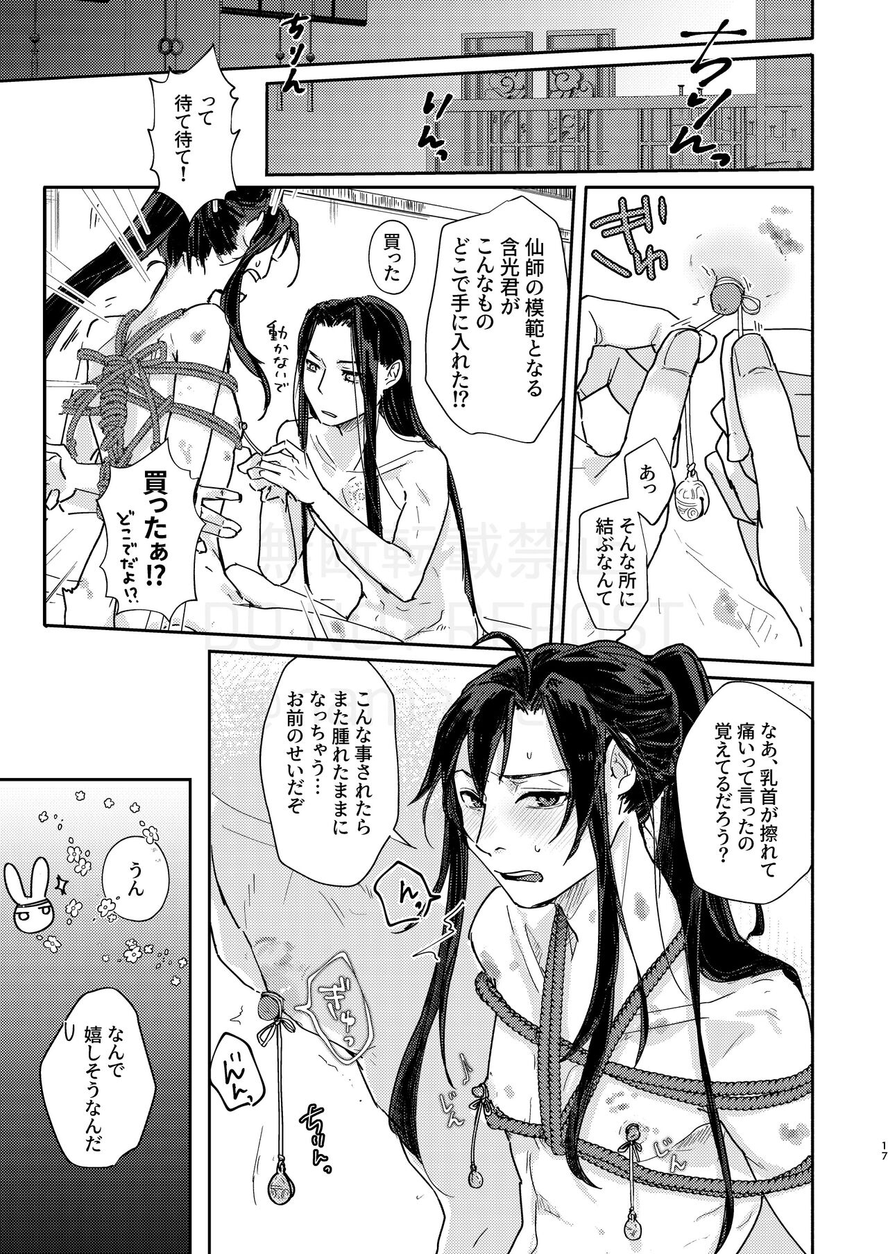 Shirafu no Kimi ga!? - Page 18