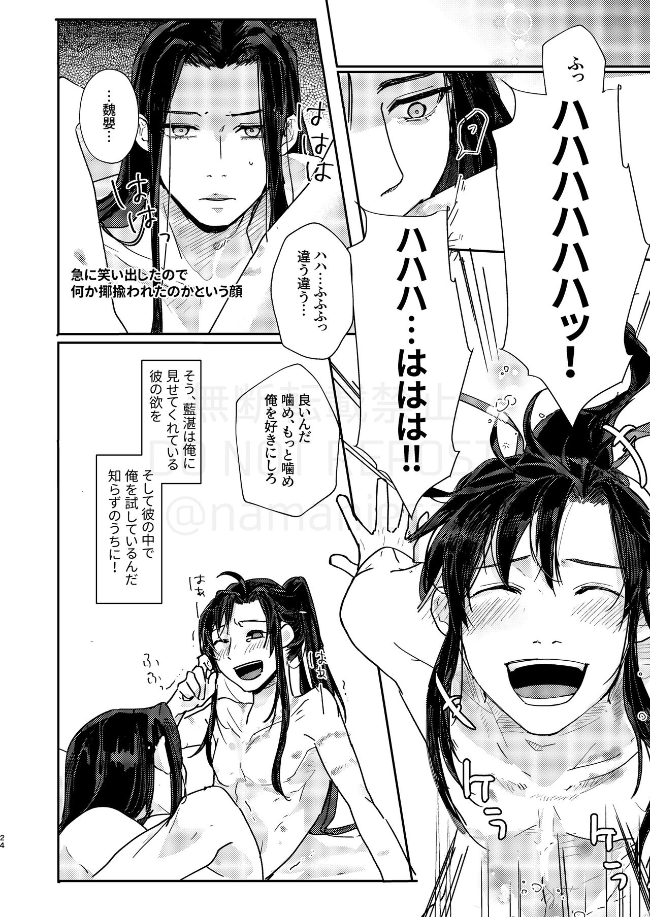 Shirafu no Kimi ga!? - Page 25