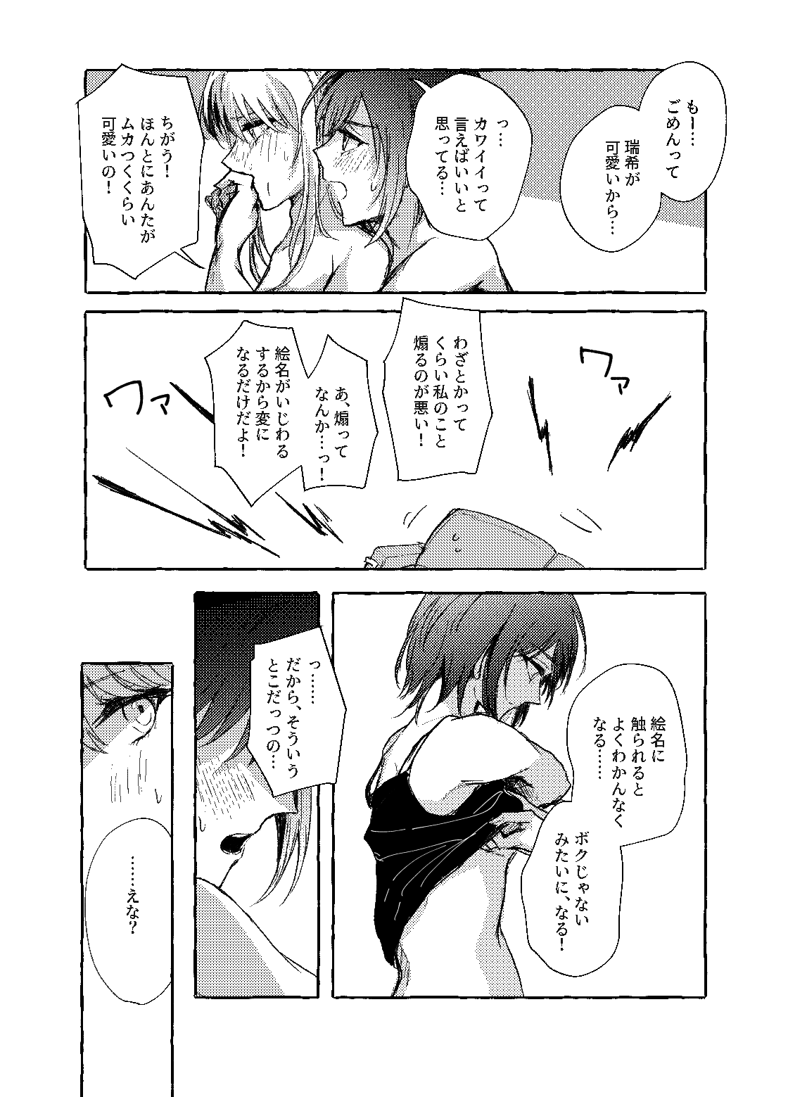 Hakoniwa no Naka no Kimi - Page 19