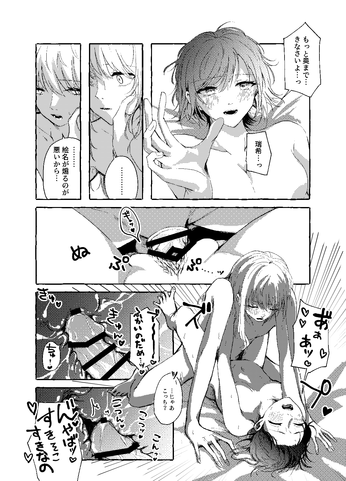 Hakoniwa no Naka no Kimi - Page 25