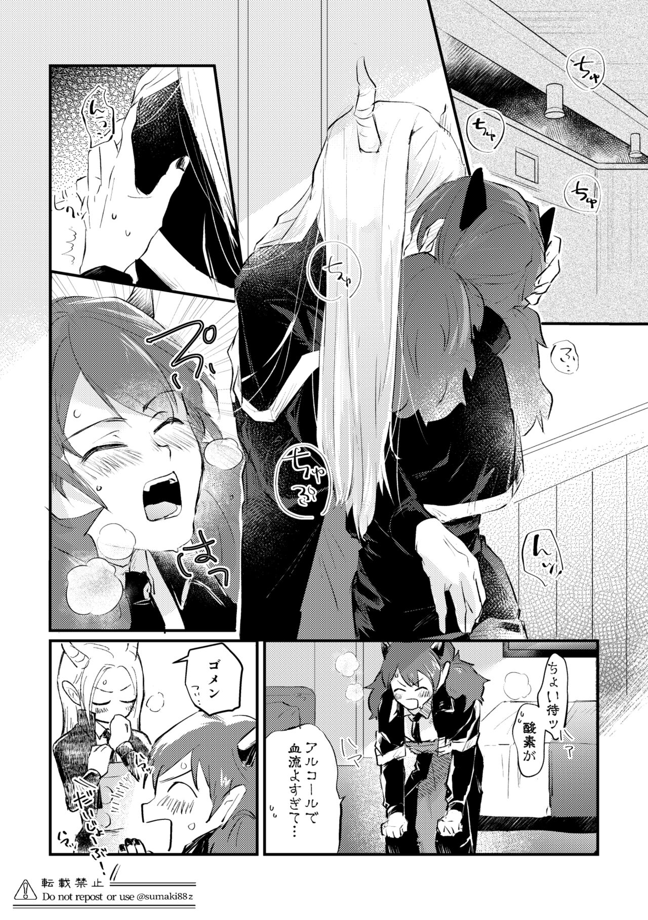 Ore no Kareshi ga Kakkou Yousugiru! - Page 13