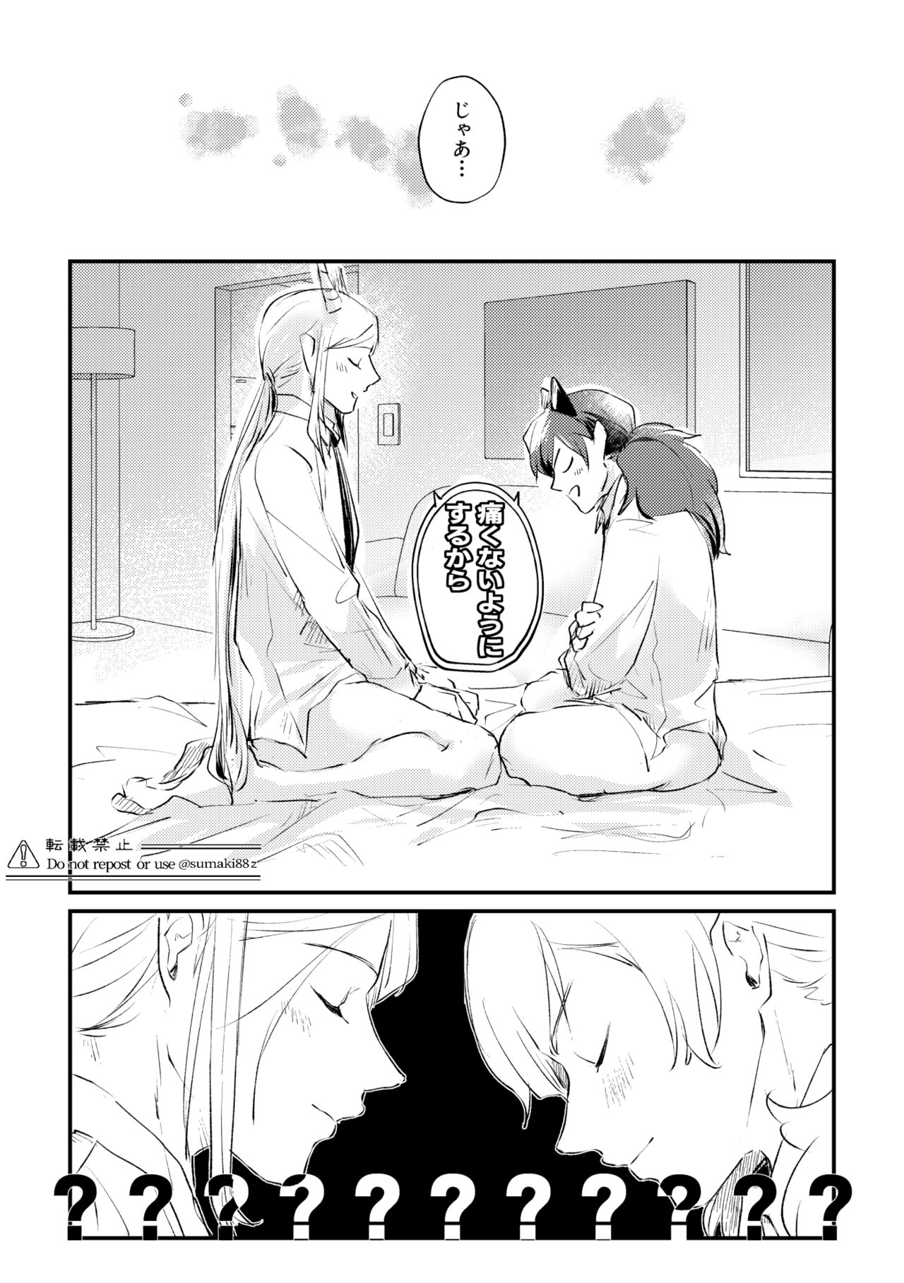 Ore no Kareshi ga Kakkou Yousugiru! - Page 22