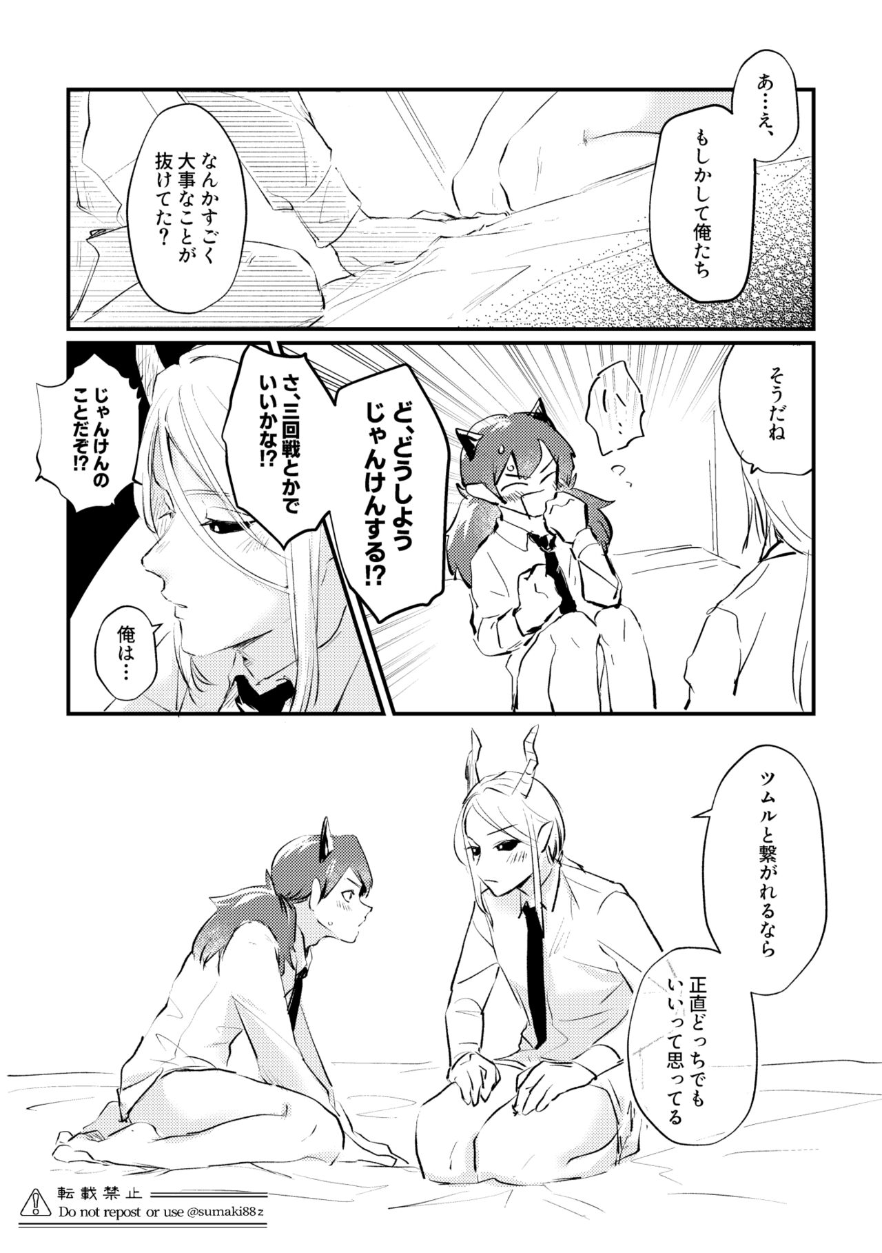 Ore no Kareshi ga Kakkou Yousugiru! - Page 23
