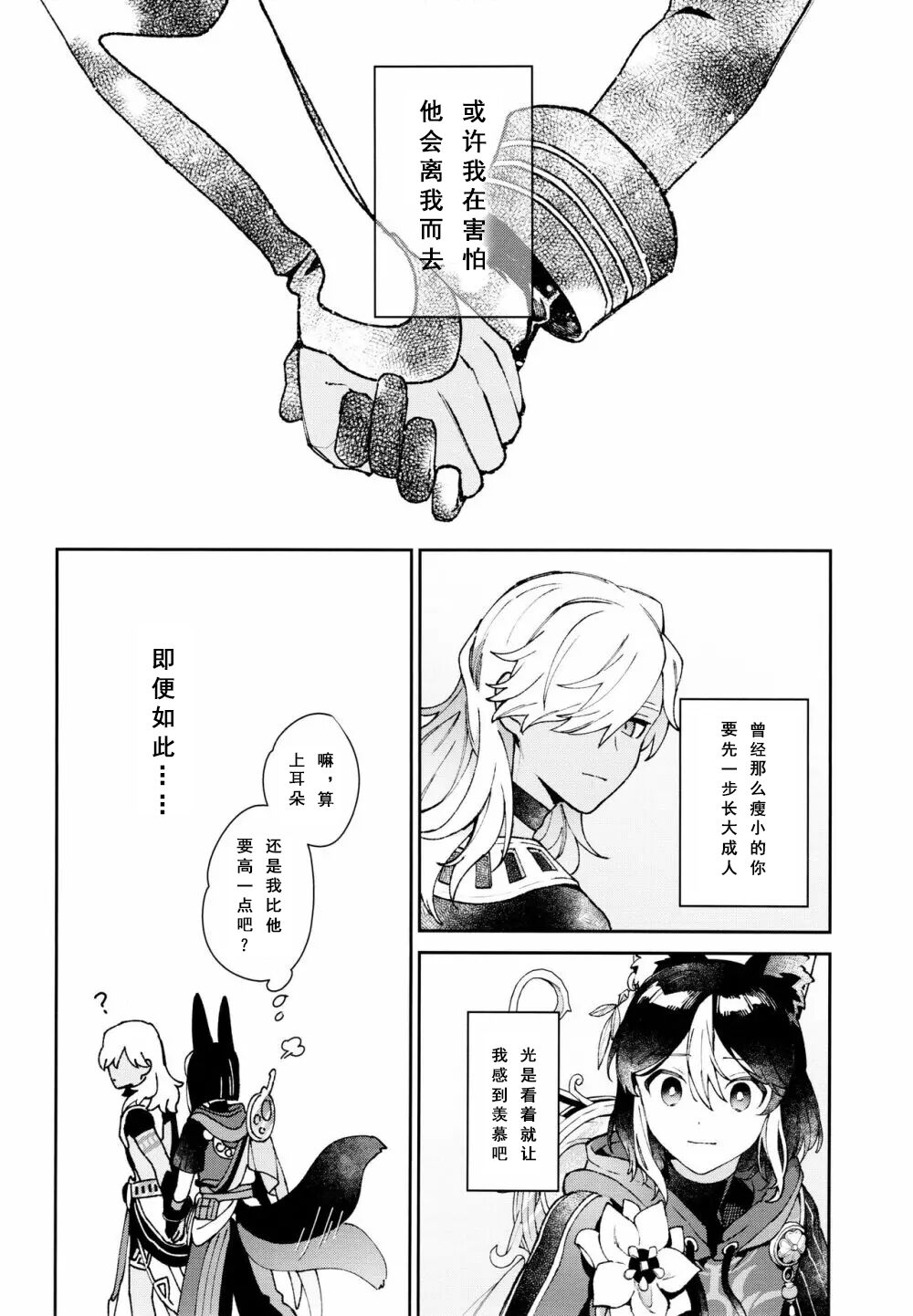 Asa wa Hayaku, Yoru wa Nagaku - Page 8