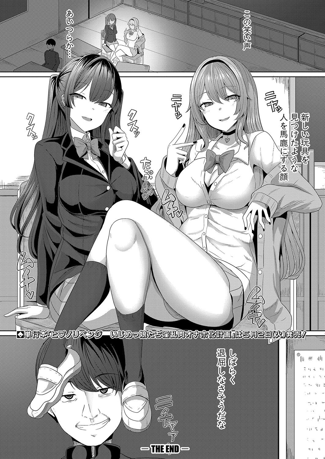 COMIC Shingeki 2023-06 - Page 111