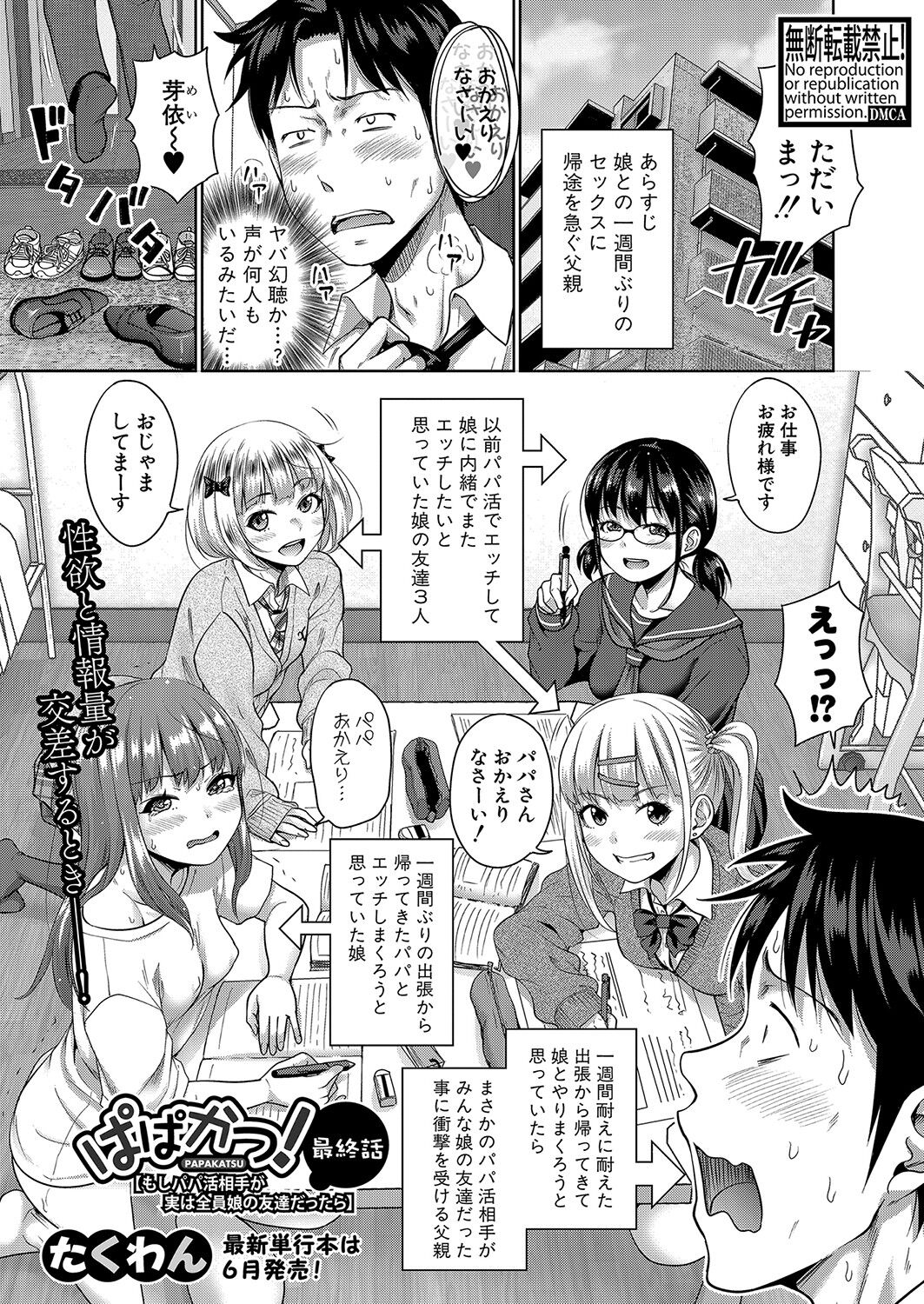 COMIC Shingeki 2023-06 - Page 114