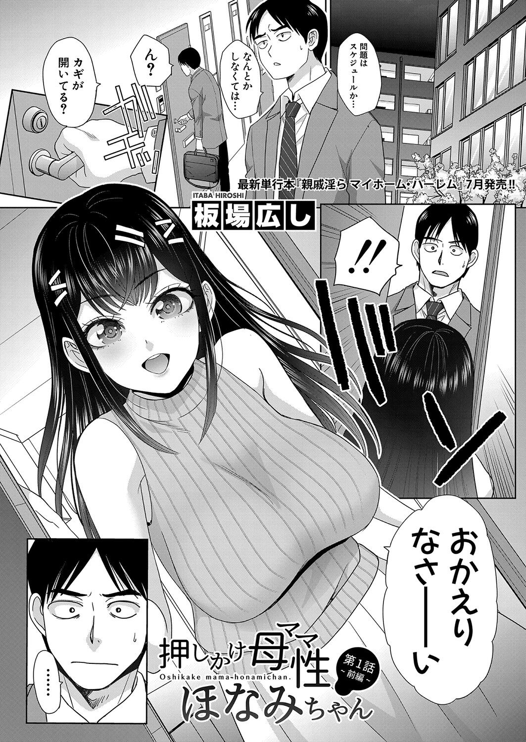 COMIC Shingeki 2023-06 - Page 143
