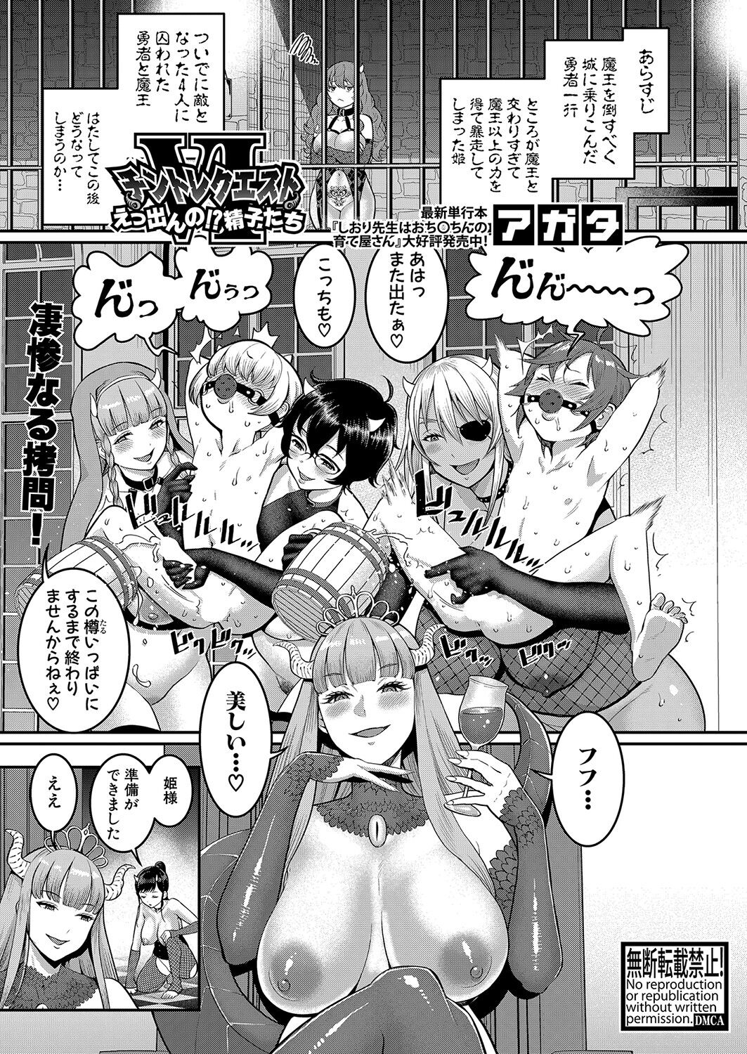 COMIC Shingeki 2023-06 - Page 190