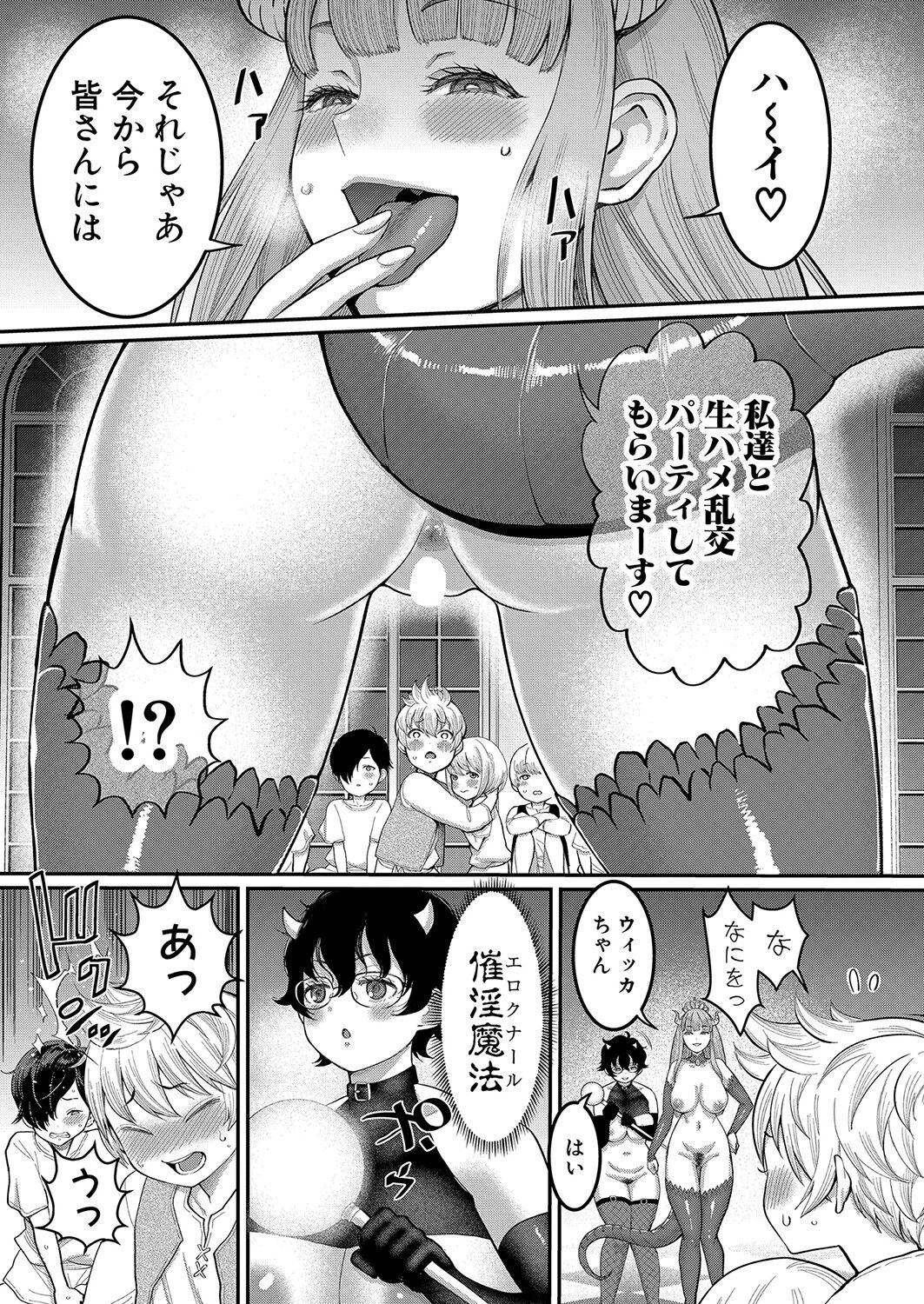 COMIC Shingeki 2023-06 - Page 194