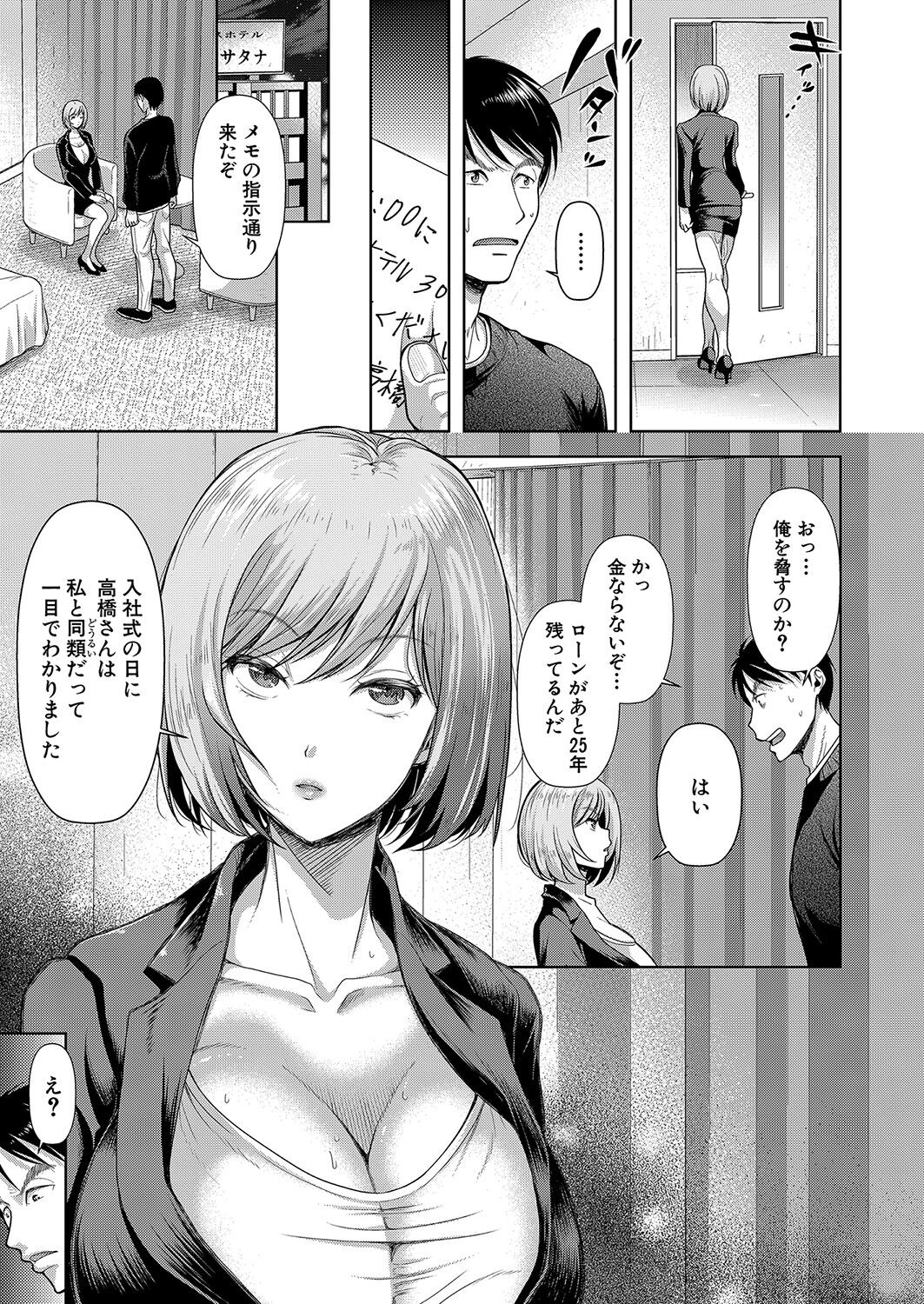 COMIC Shingeki 2023-06 - Page 306