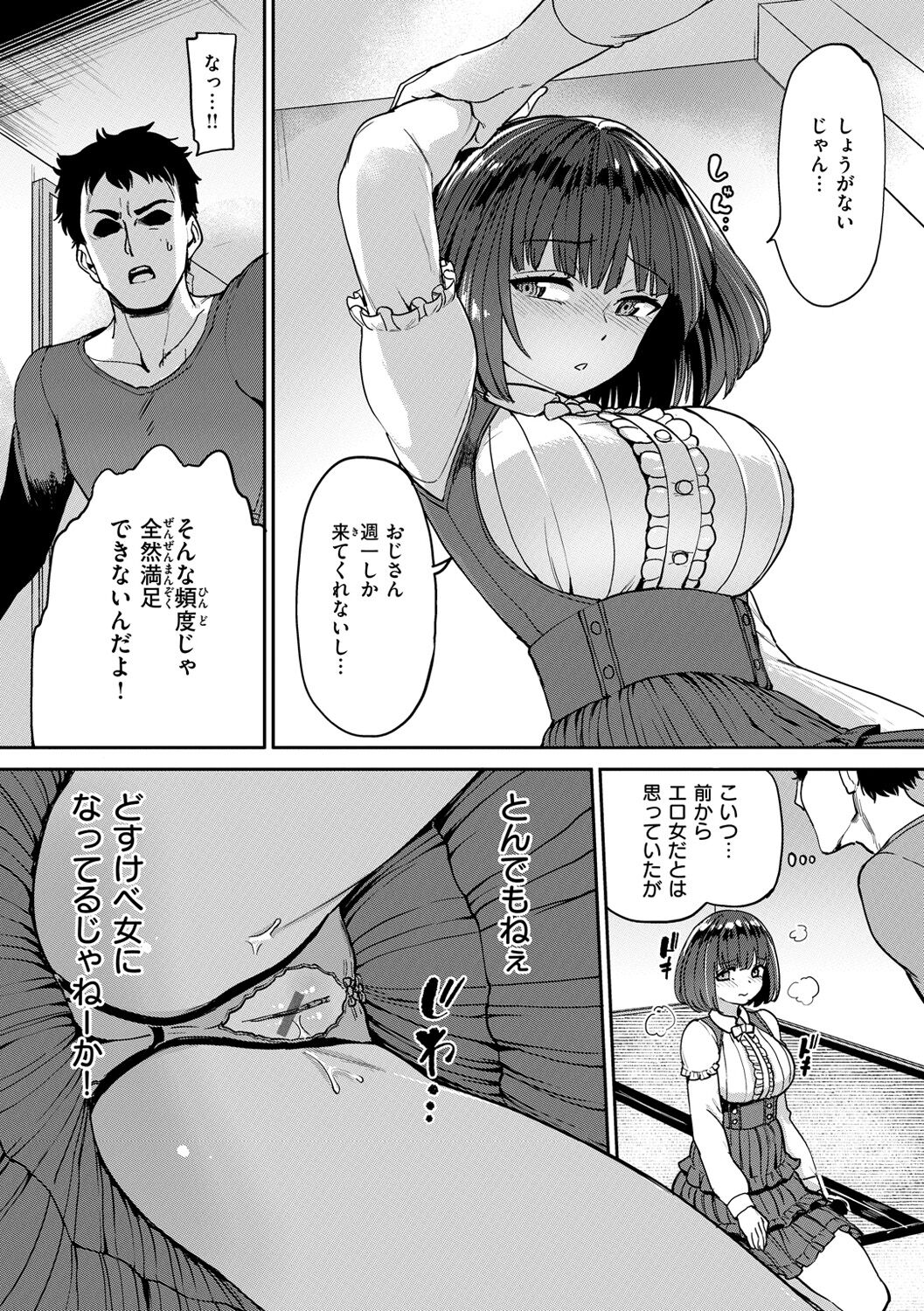 Pet Girl - Page 102