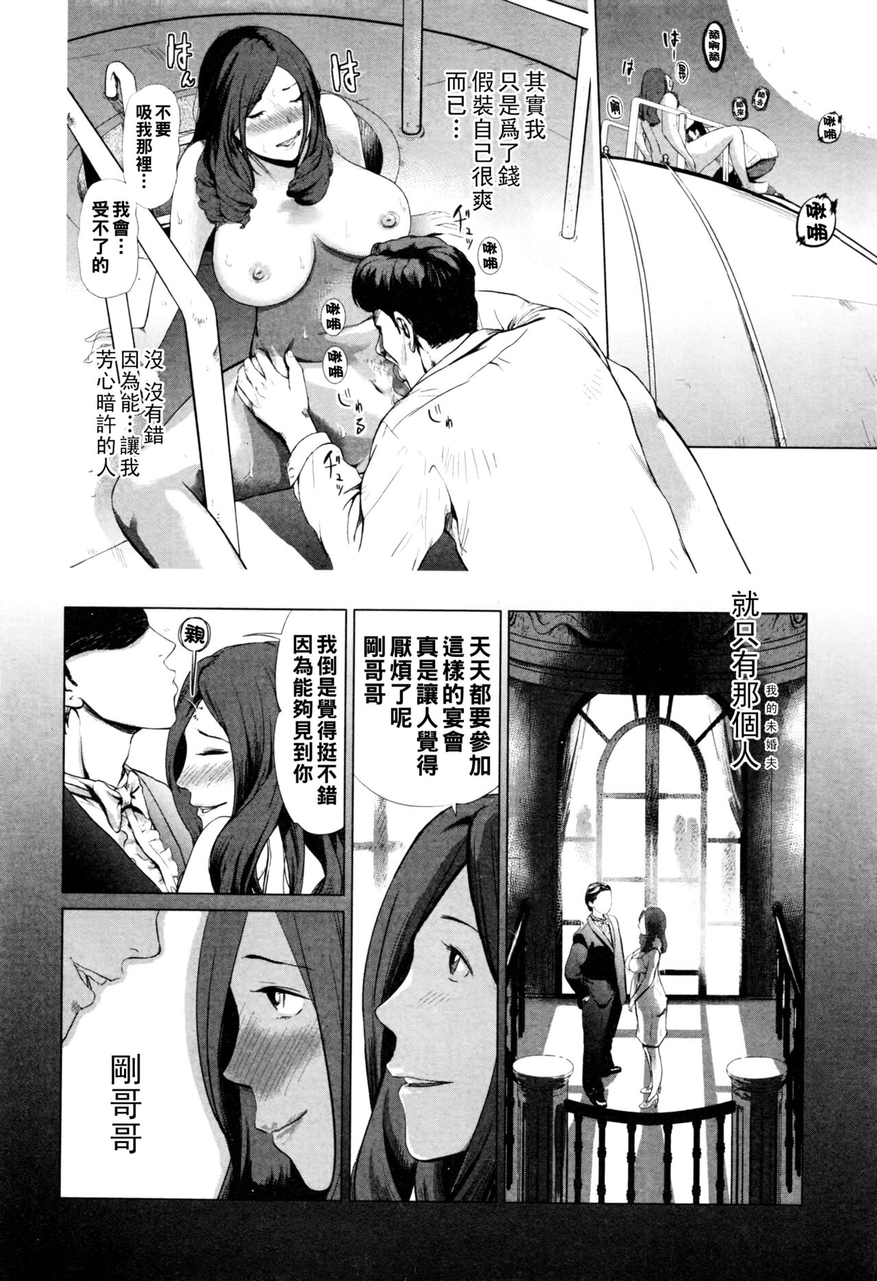 Homeless  Jukujo - Homeless Madam - Page 12