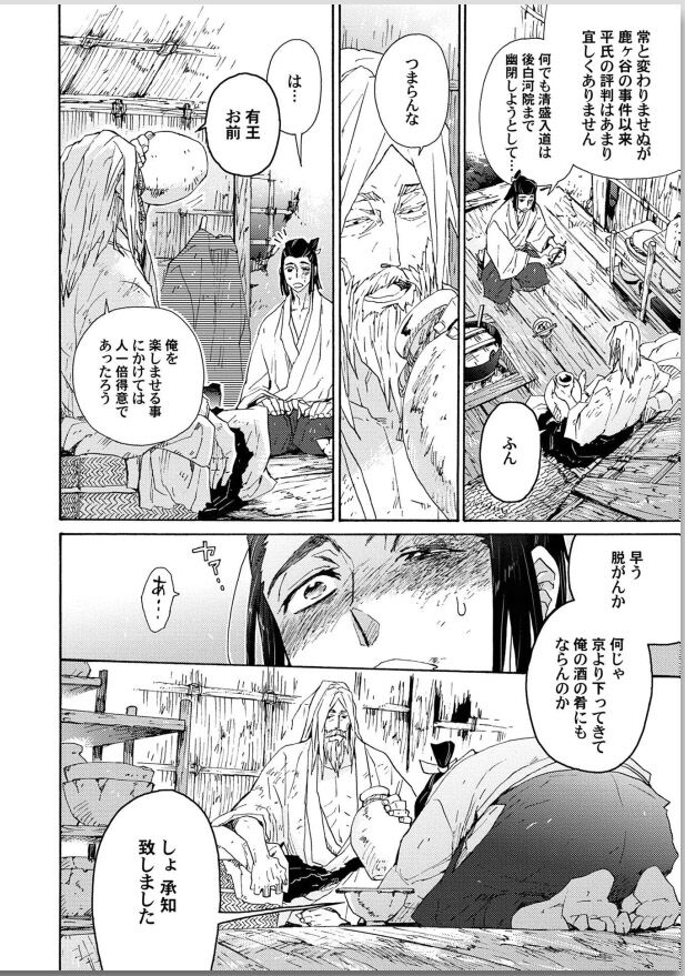 Ouka Toga no Chigiri - Page 20