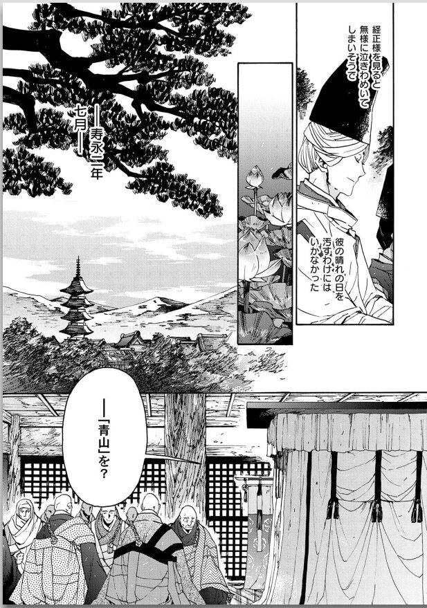 Ouka Toga no Chigiri - Page 215