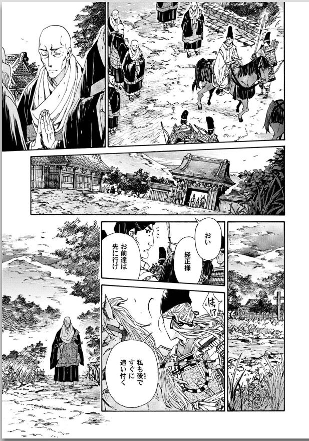 Ouka Toga no Chigiri - Page 217