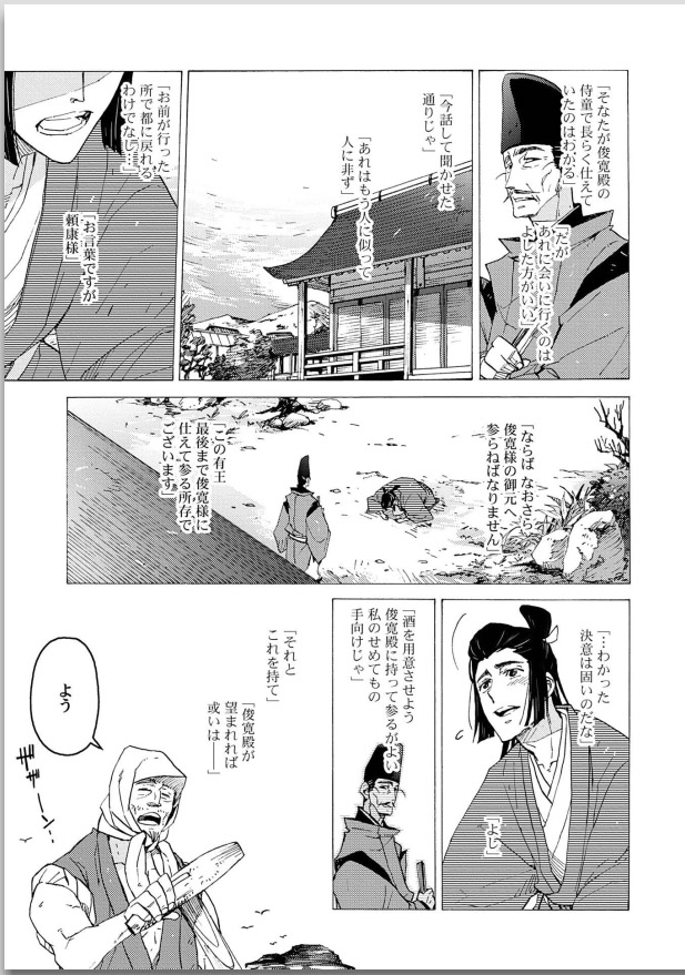 Ouka Toga no Chigiri - Page 7