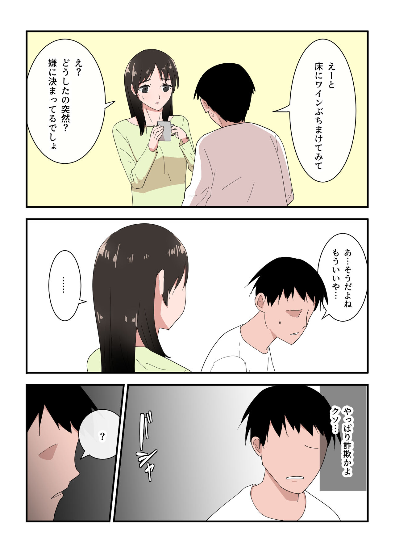 Kaa-san wa I no Mama - Page 16