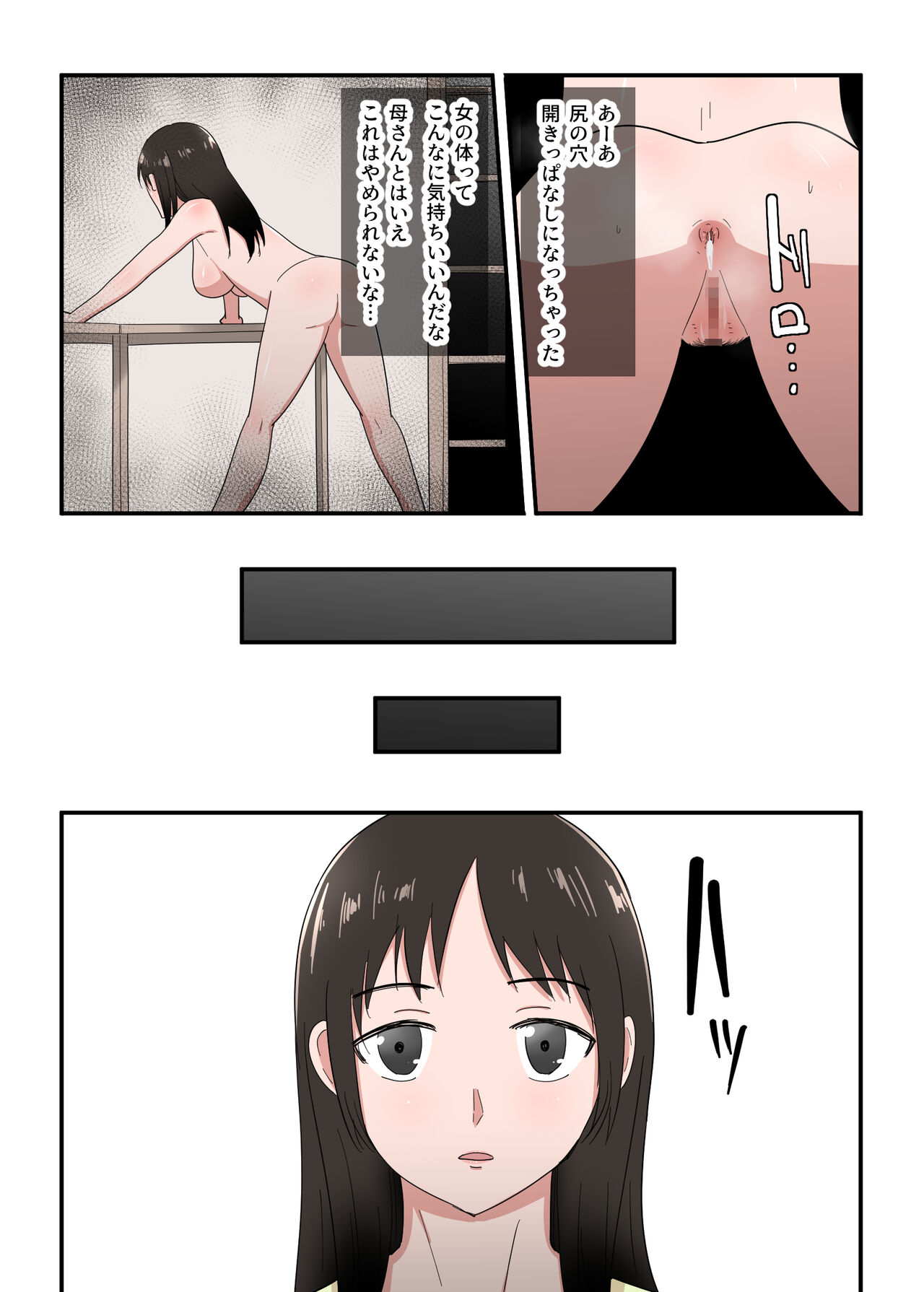 Kaa-san wa I no Mama - Page 33