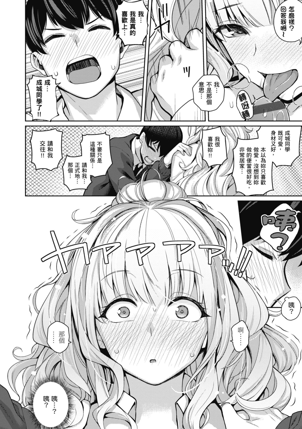 Kanojo wa Sukidarake | 愛她無防備 - Page 24