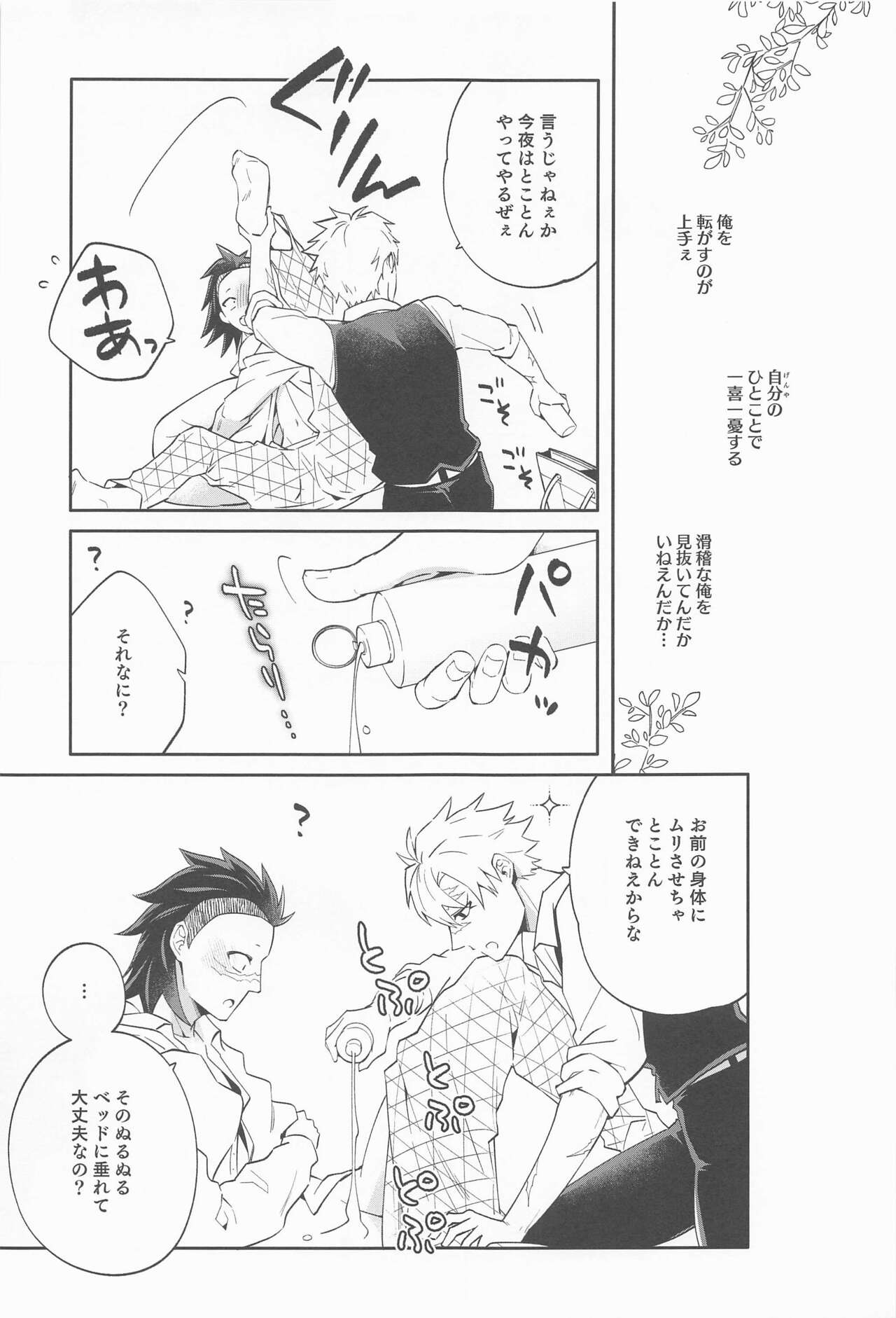 Genya wa Ore kara Hanarenai - Page 8