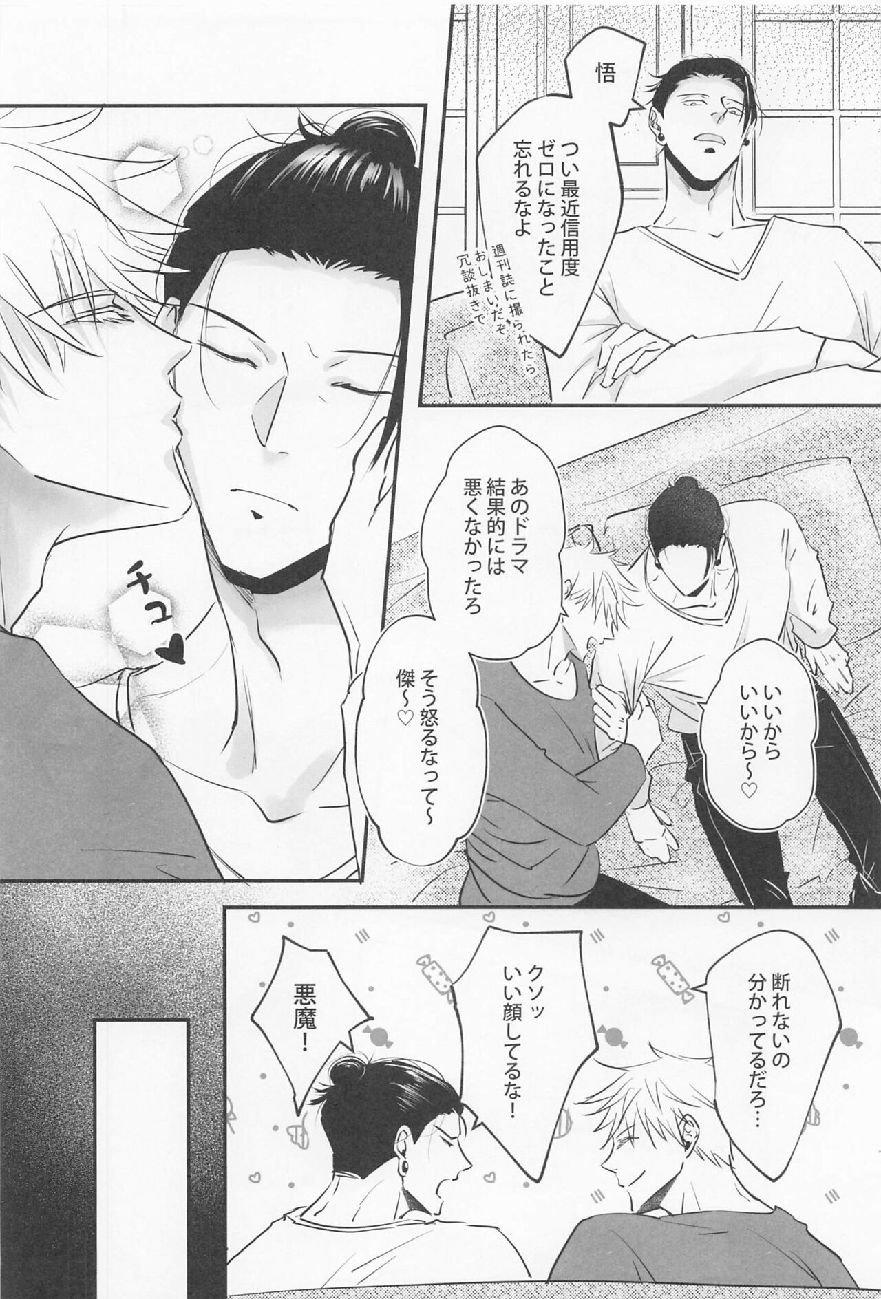 bakaninaruhodokoiniobore - Page 15