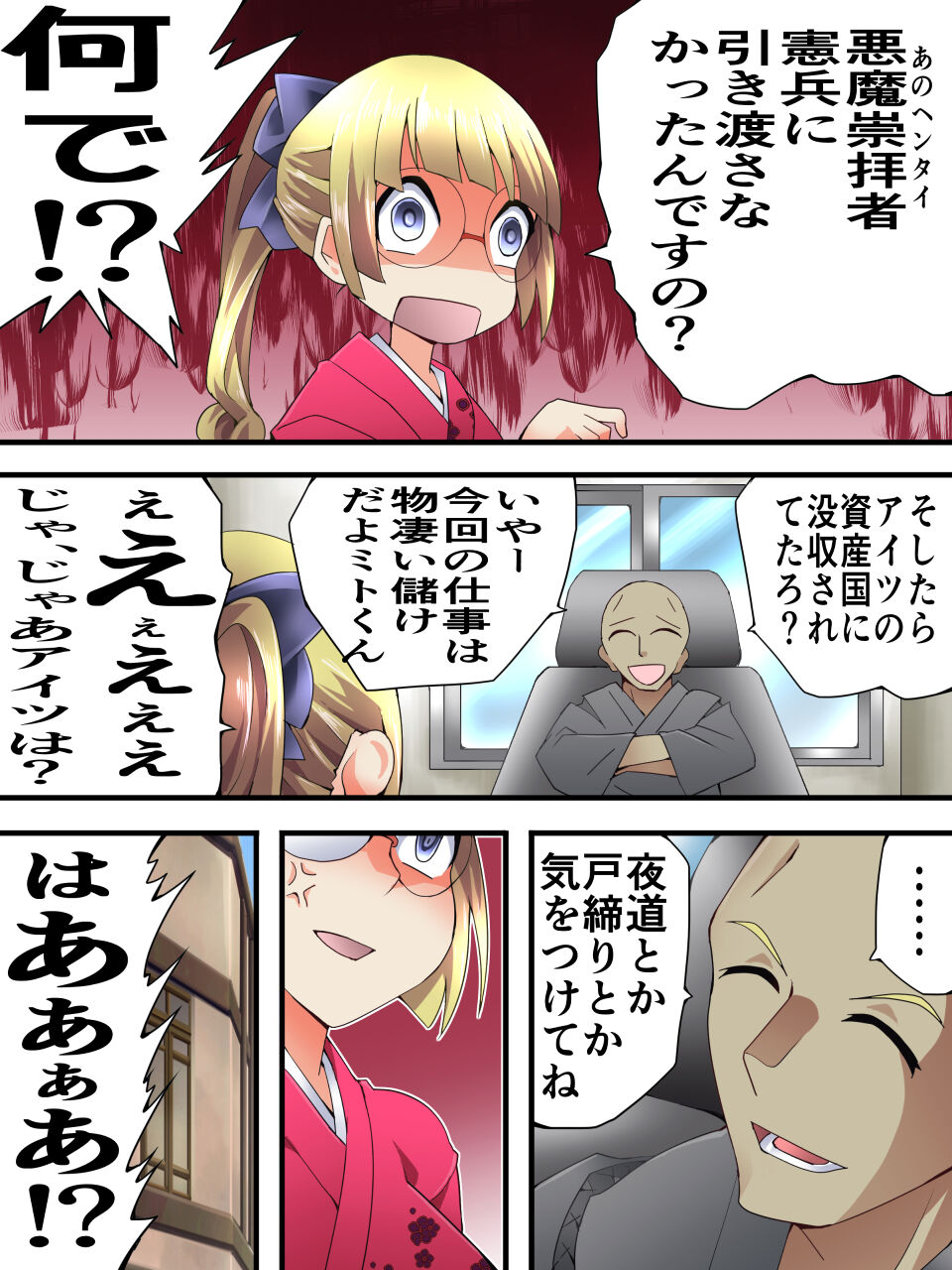 Mysterious Detective Mito Kano Kagura Comes - Page 23