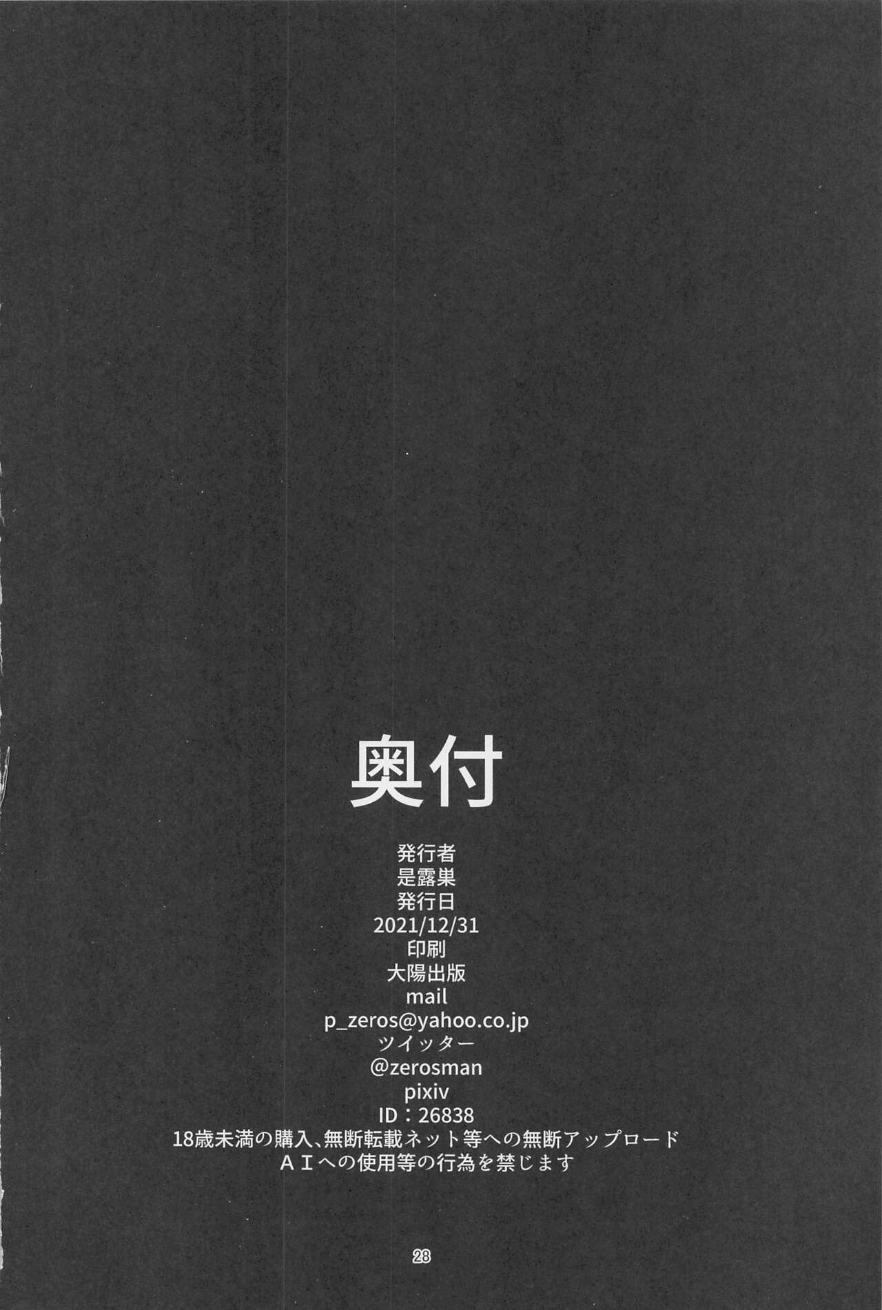 Hebigami-sama wa Ouen Shitai - Page 27