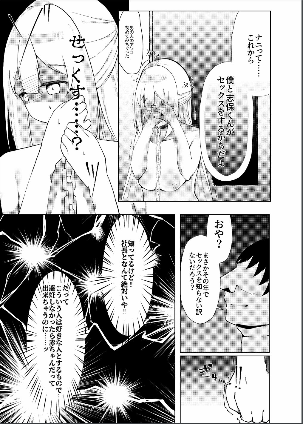 Idol x Saimin 3 - Page 32
