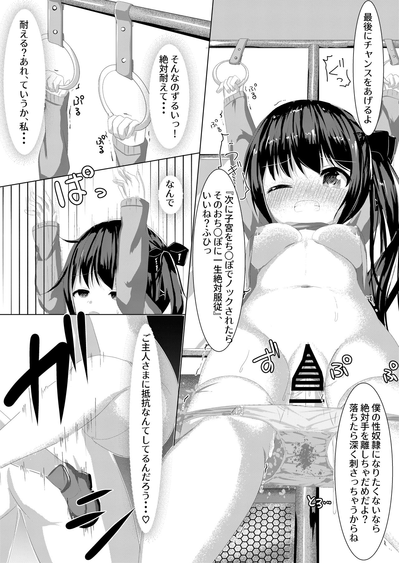 Saimin Ressha de J○ Chiiku - Page 18