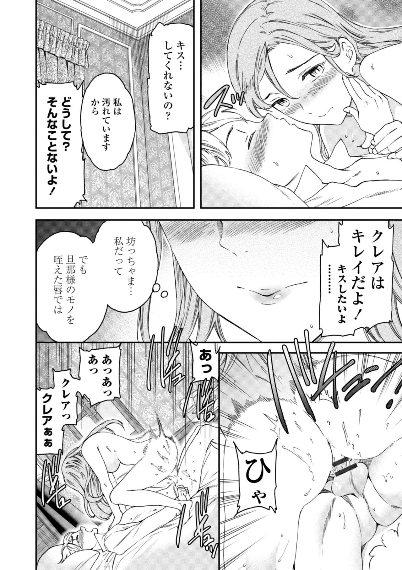 Virginity - Page 100