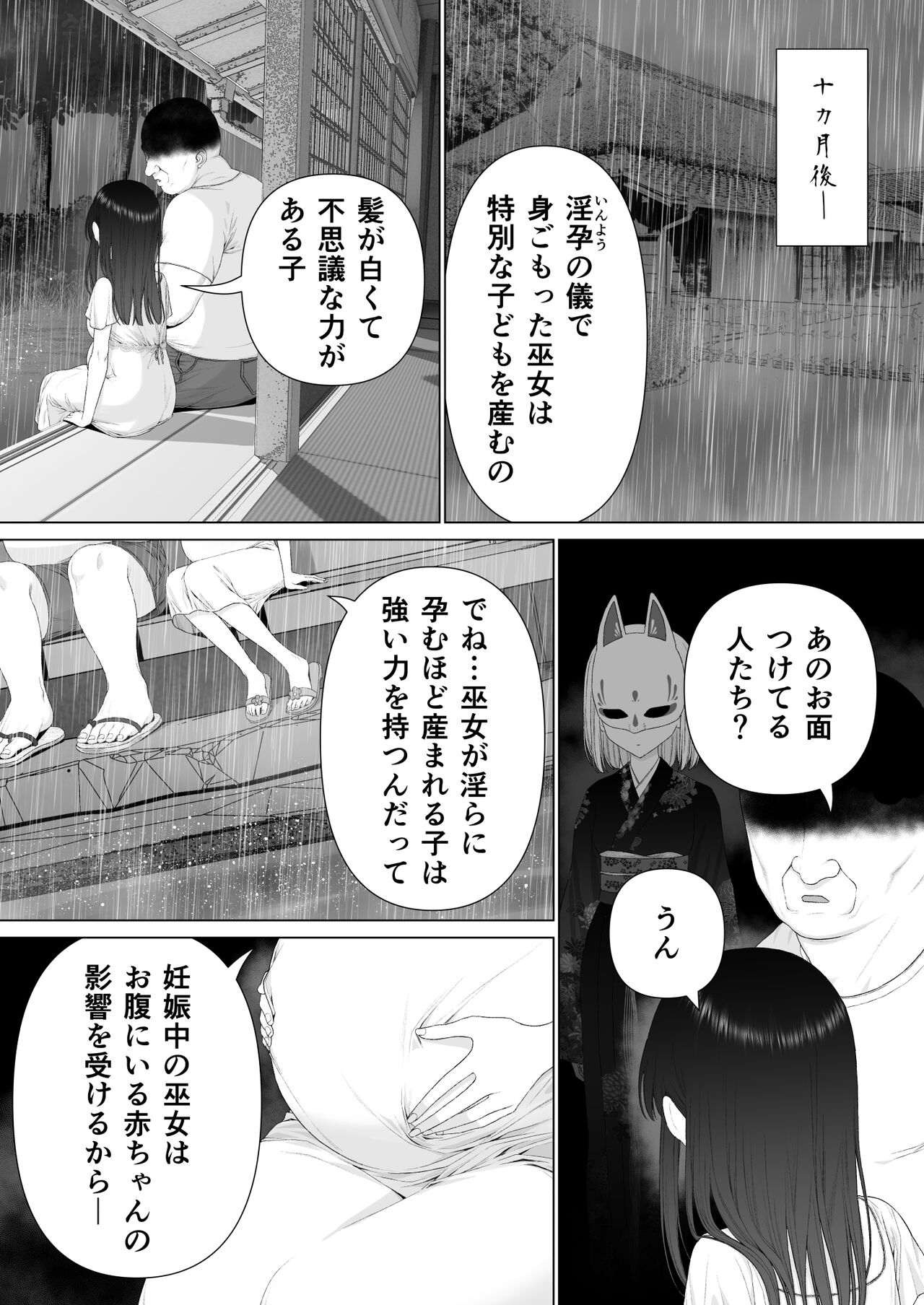 Inyou no Gi - Page 90