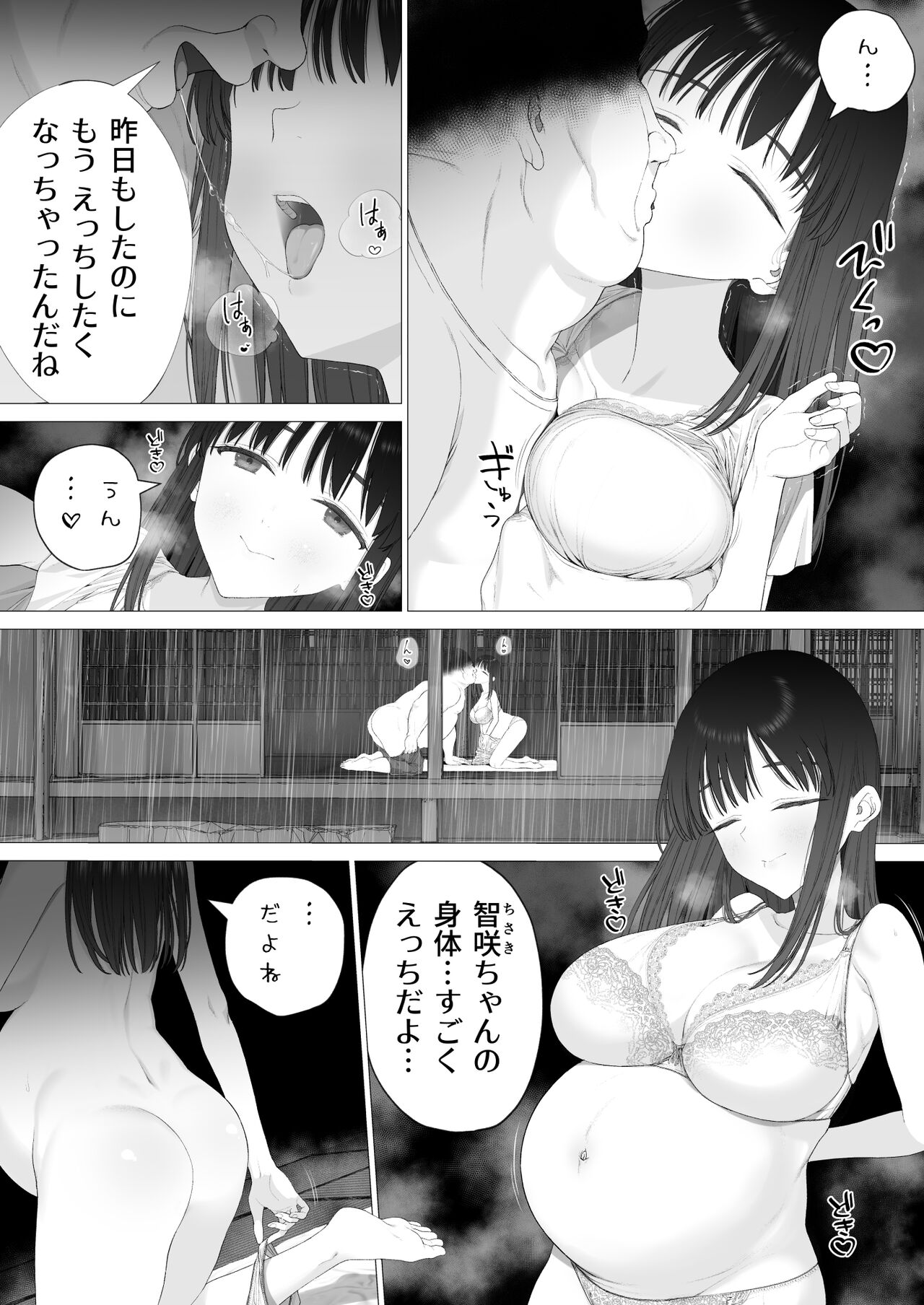 Inyou no Gi - Page 92