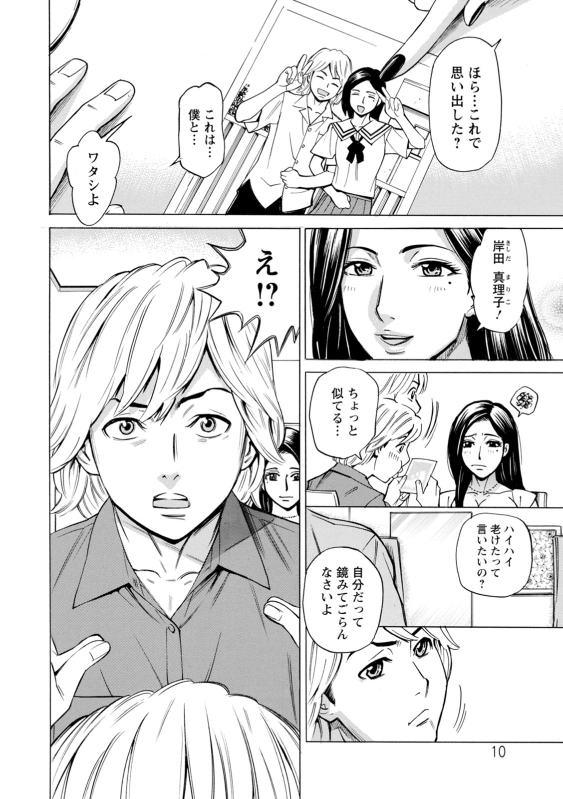 Furidashinimodoru - Page 10