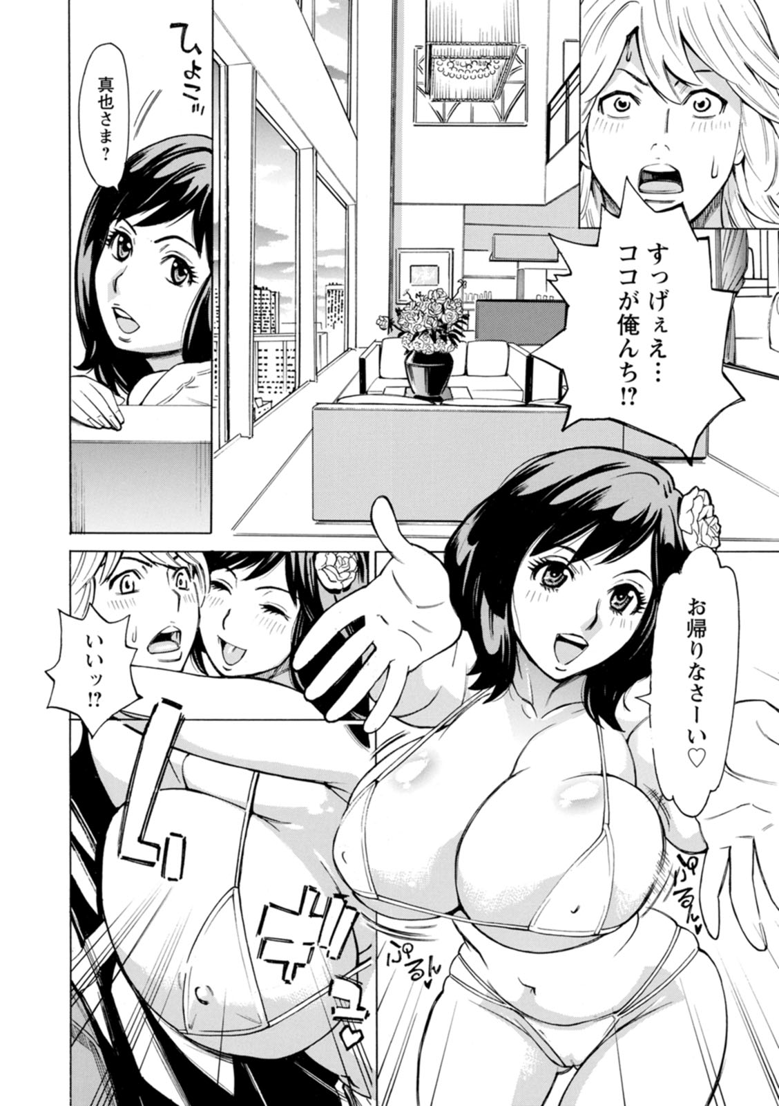 Furidashinimodoru - Page 28