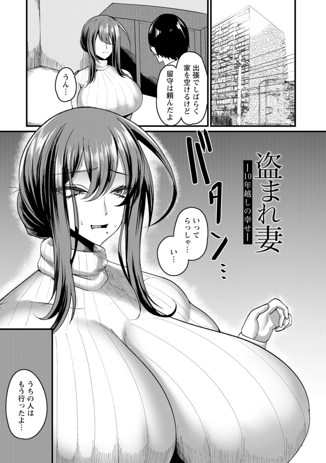 Senjou Magnum - Page 105