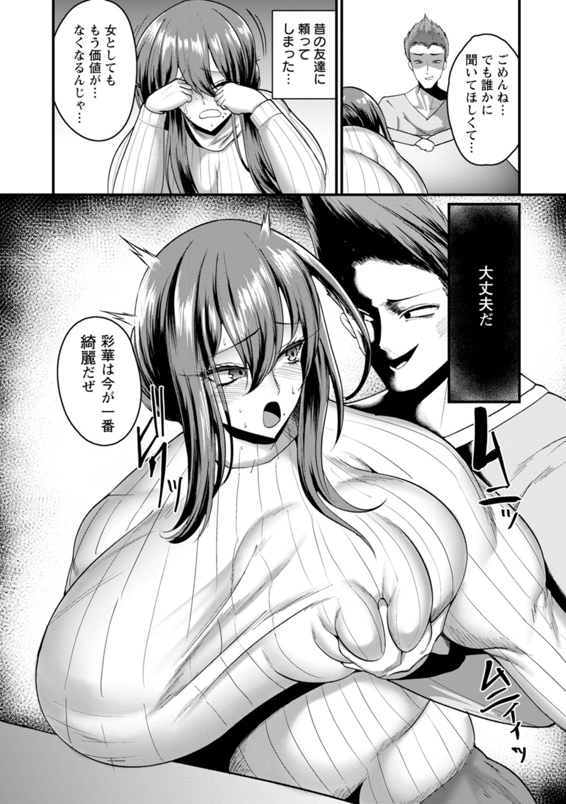 Senjou Magnum - Page 108