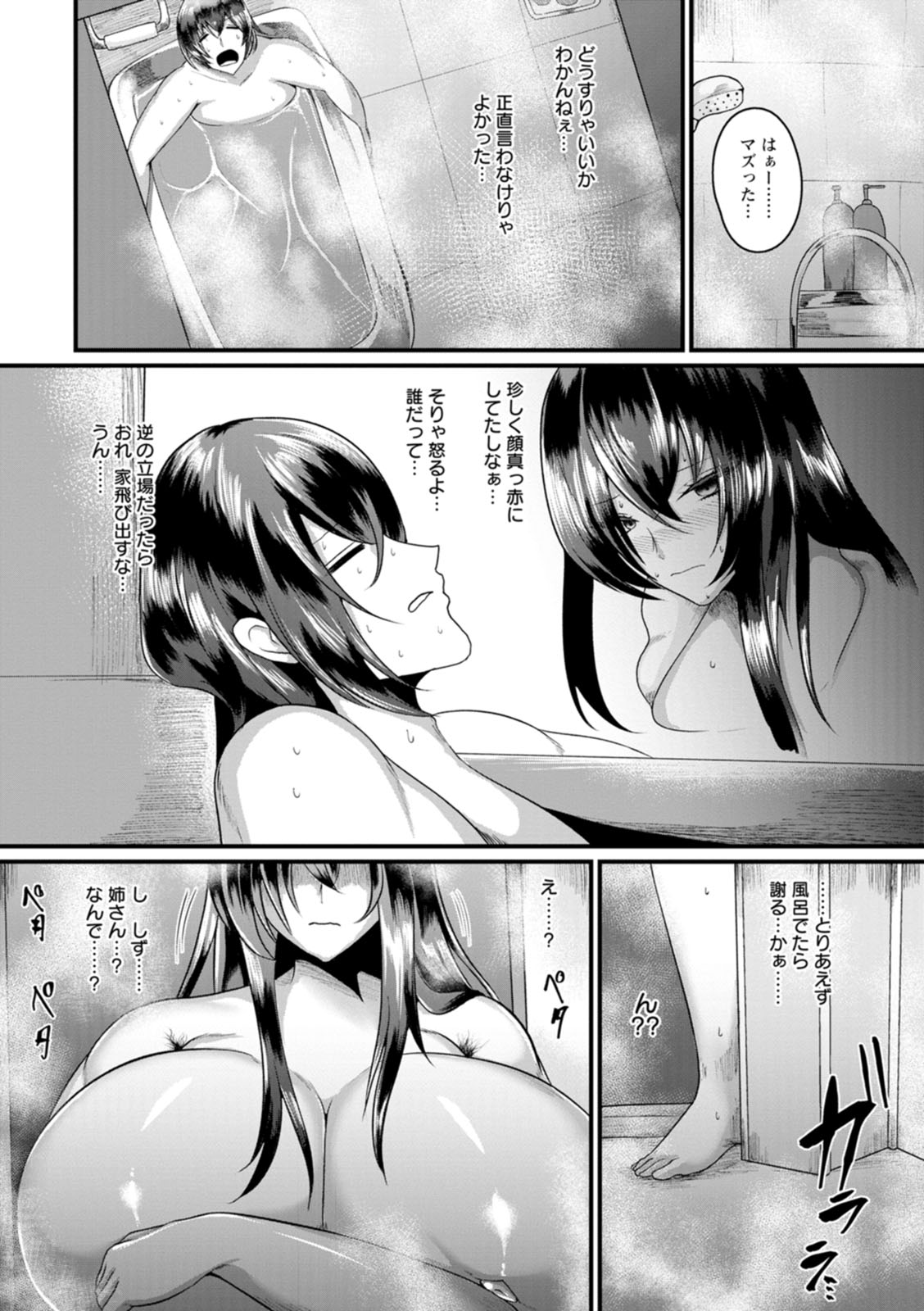 Senjou Magnum - Page 33