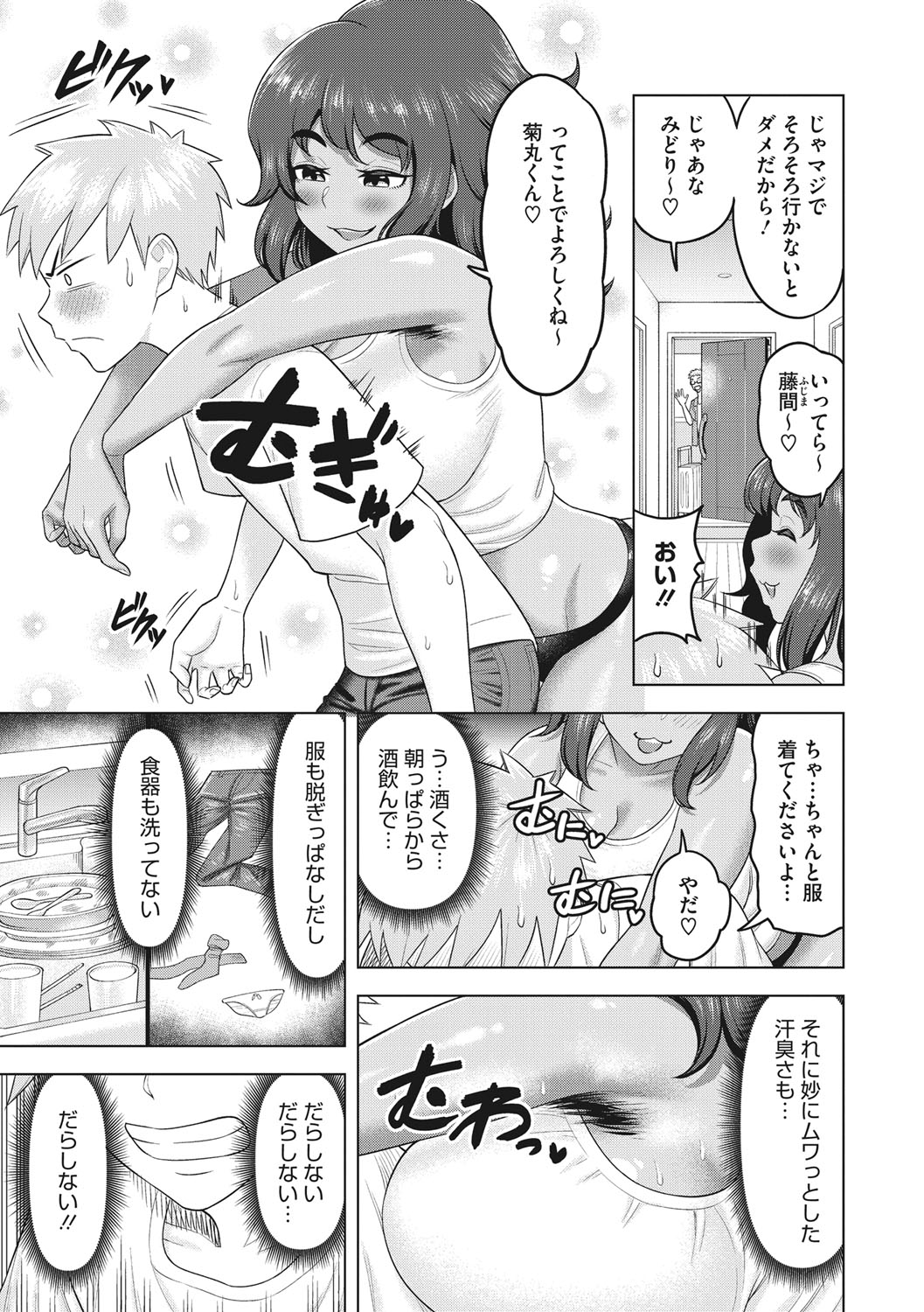 Tsuyameku Onna - Page 162